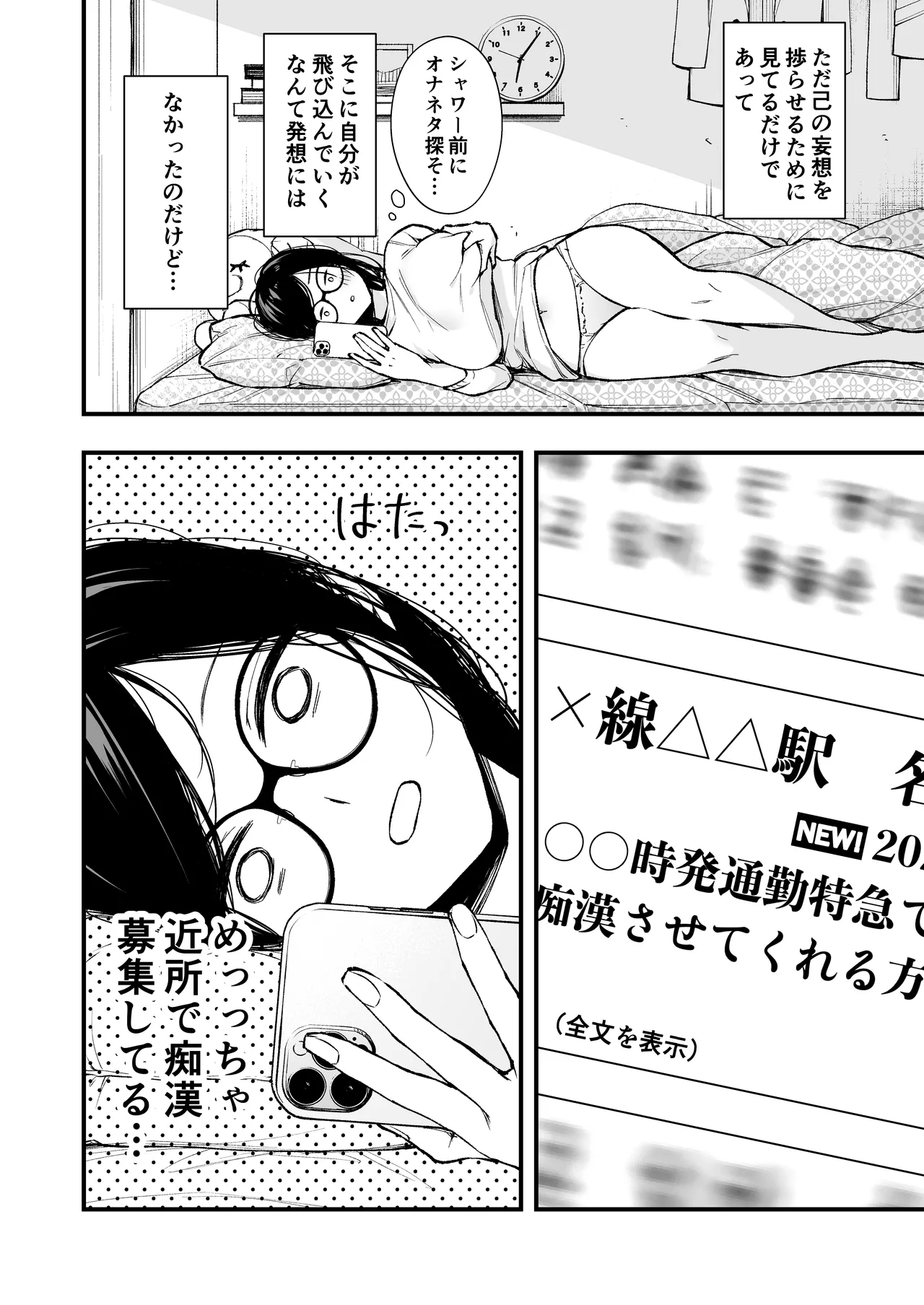 電車で間違われマッチング page 3 full