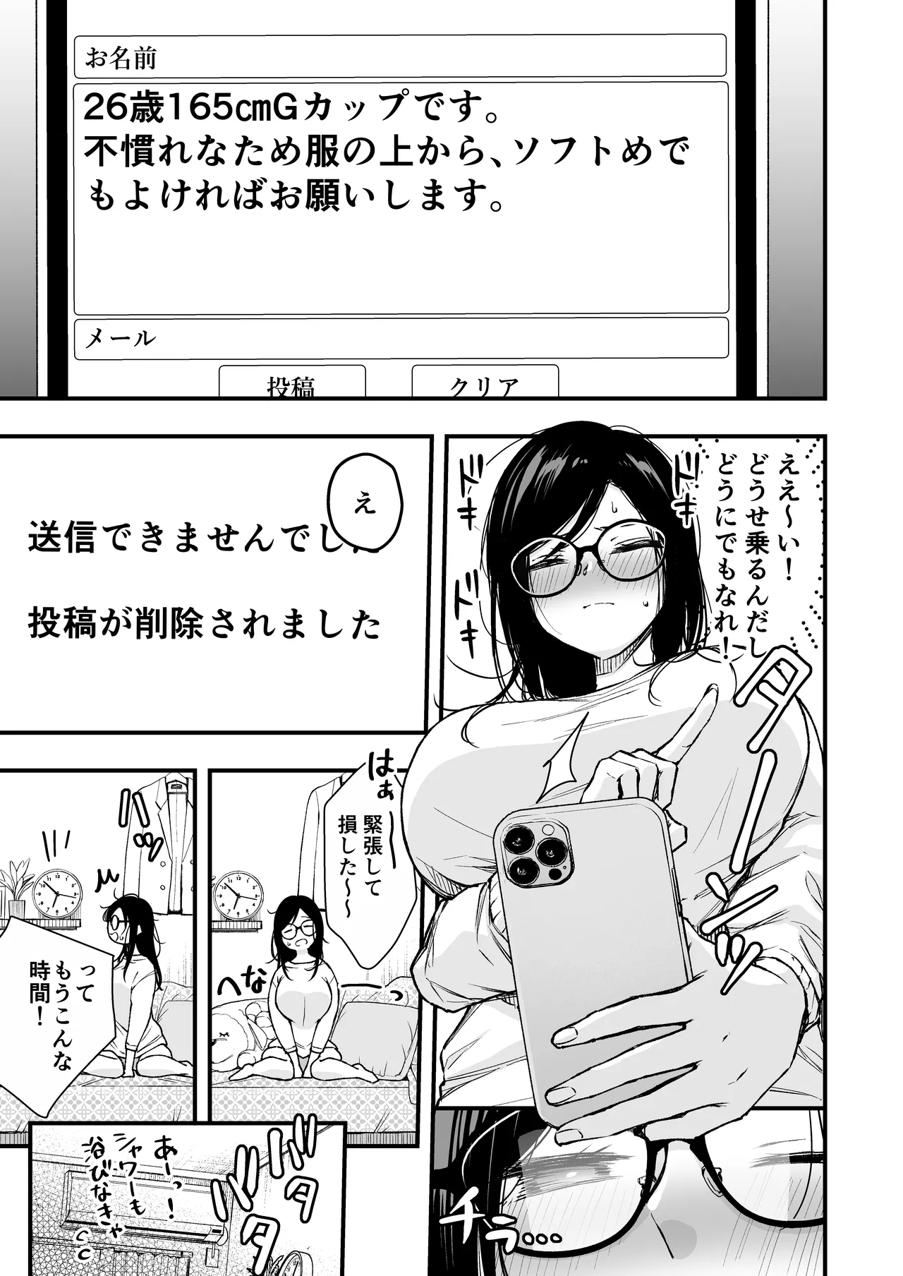 電車で間違われマッチング page 6 full