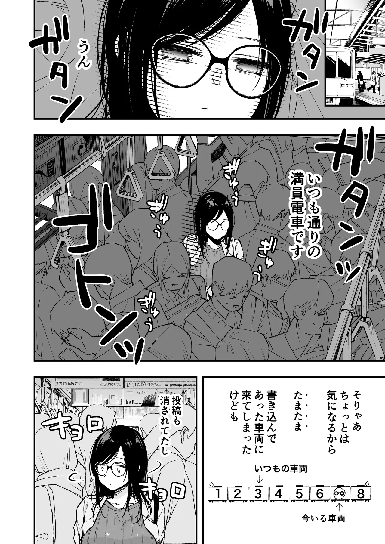 電車で間違われマッチング page 7 full