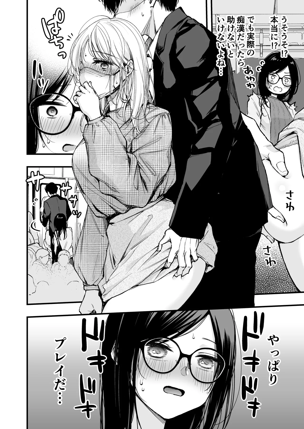 電車で間違われマッチング page 9 full