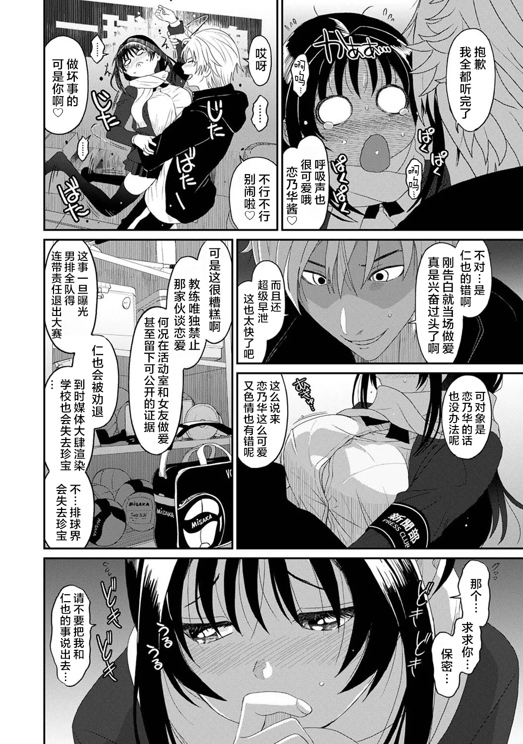 Konoka Press Ch. 2 page 5 full