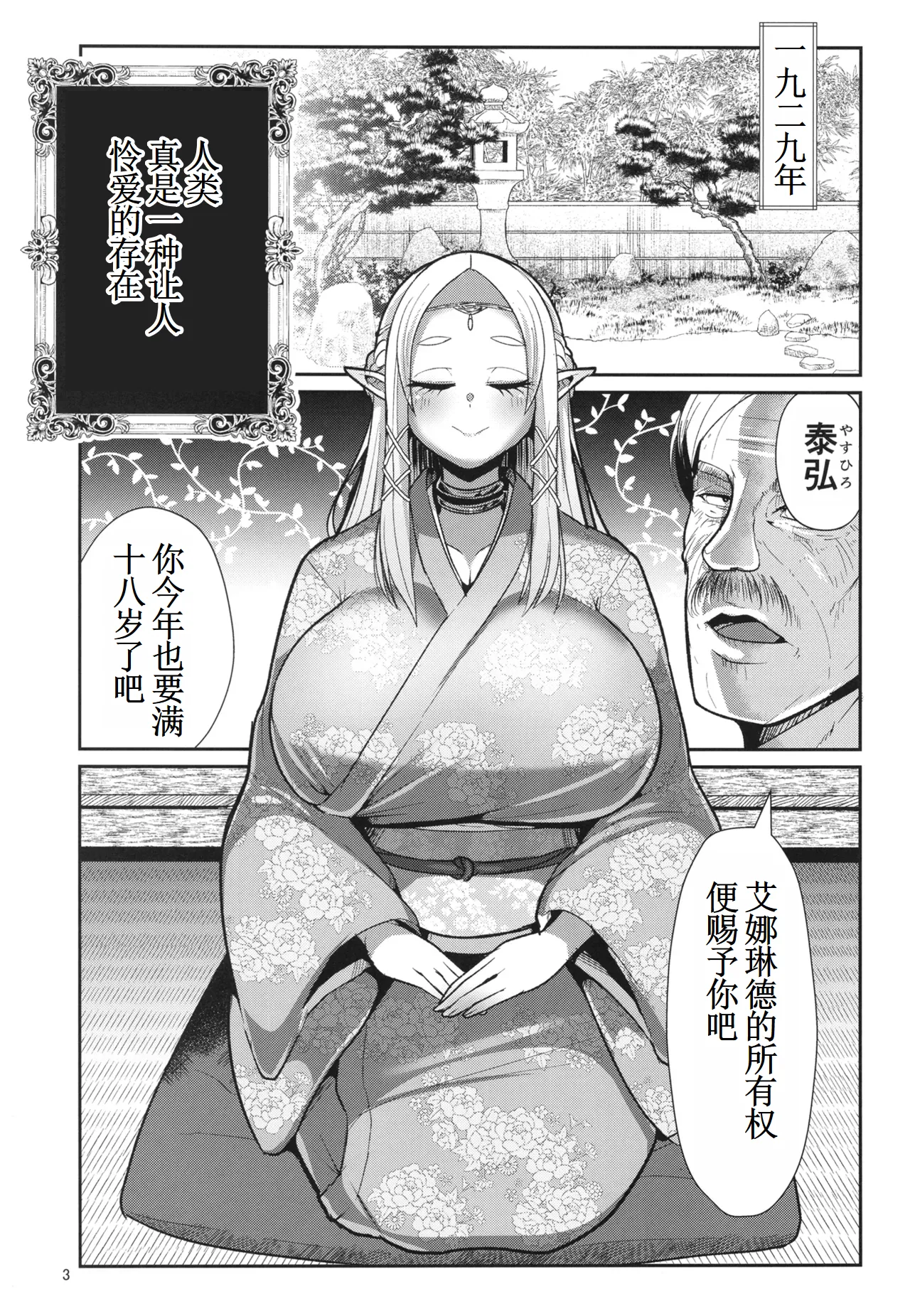H Seidorei Elf no Souzoku Mondai ni Tsuite ~ Rinjuu-hen 【古月个人汉化】 page 5 full