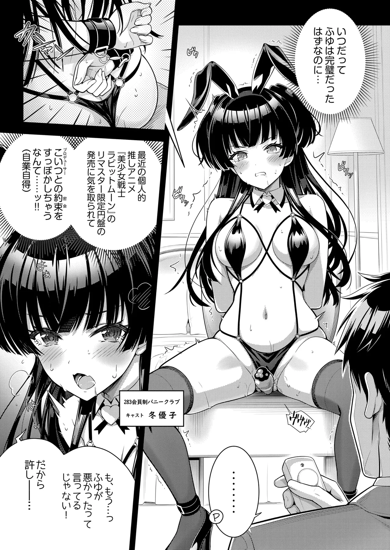 283 Kaiinsei Koukyuu Chijo Toku SS++ Himitsu Chika Idol Bunny Club -Fuyuko- page 4 full