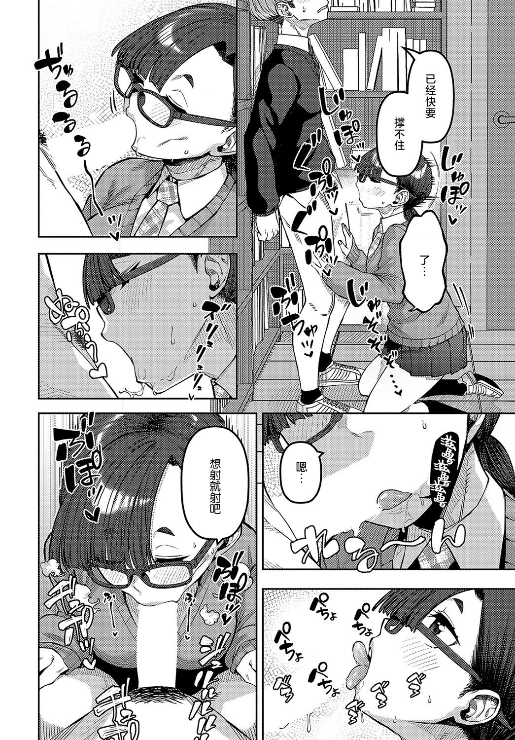 Shiritaikoto page 10 full