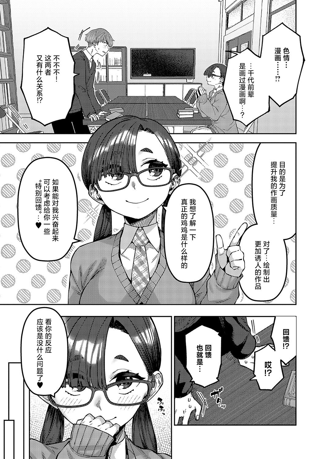 Shiritaikoto page 3 full