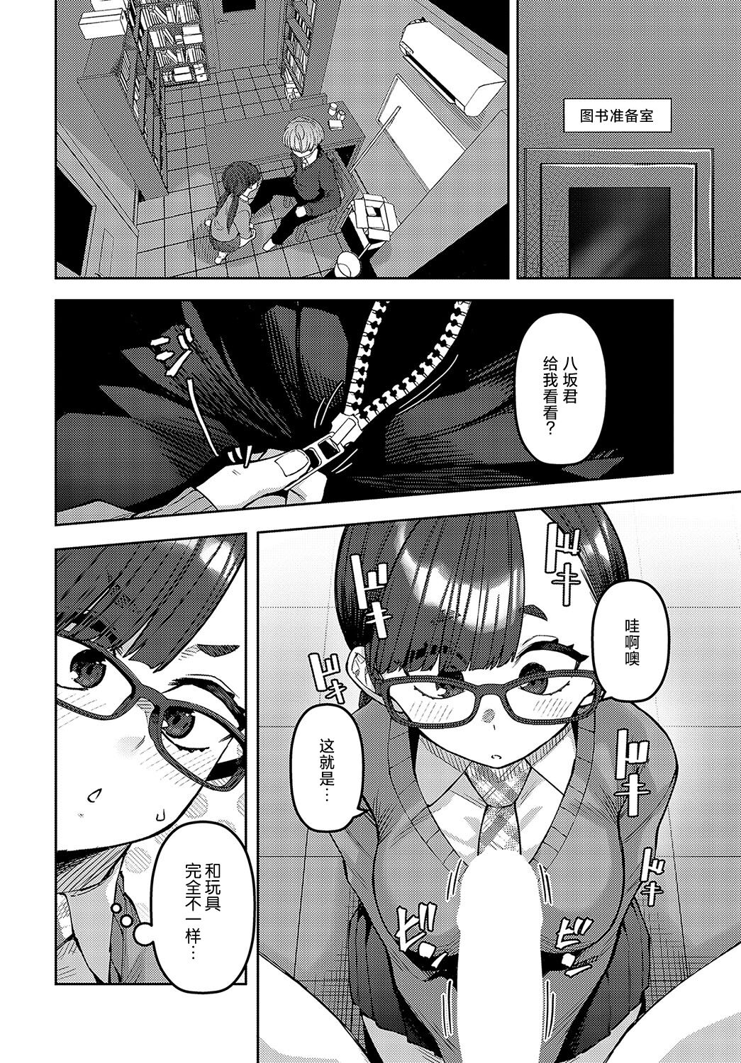 Shiritaikoto page 4 full