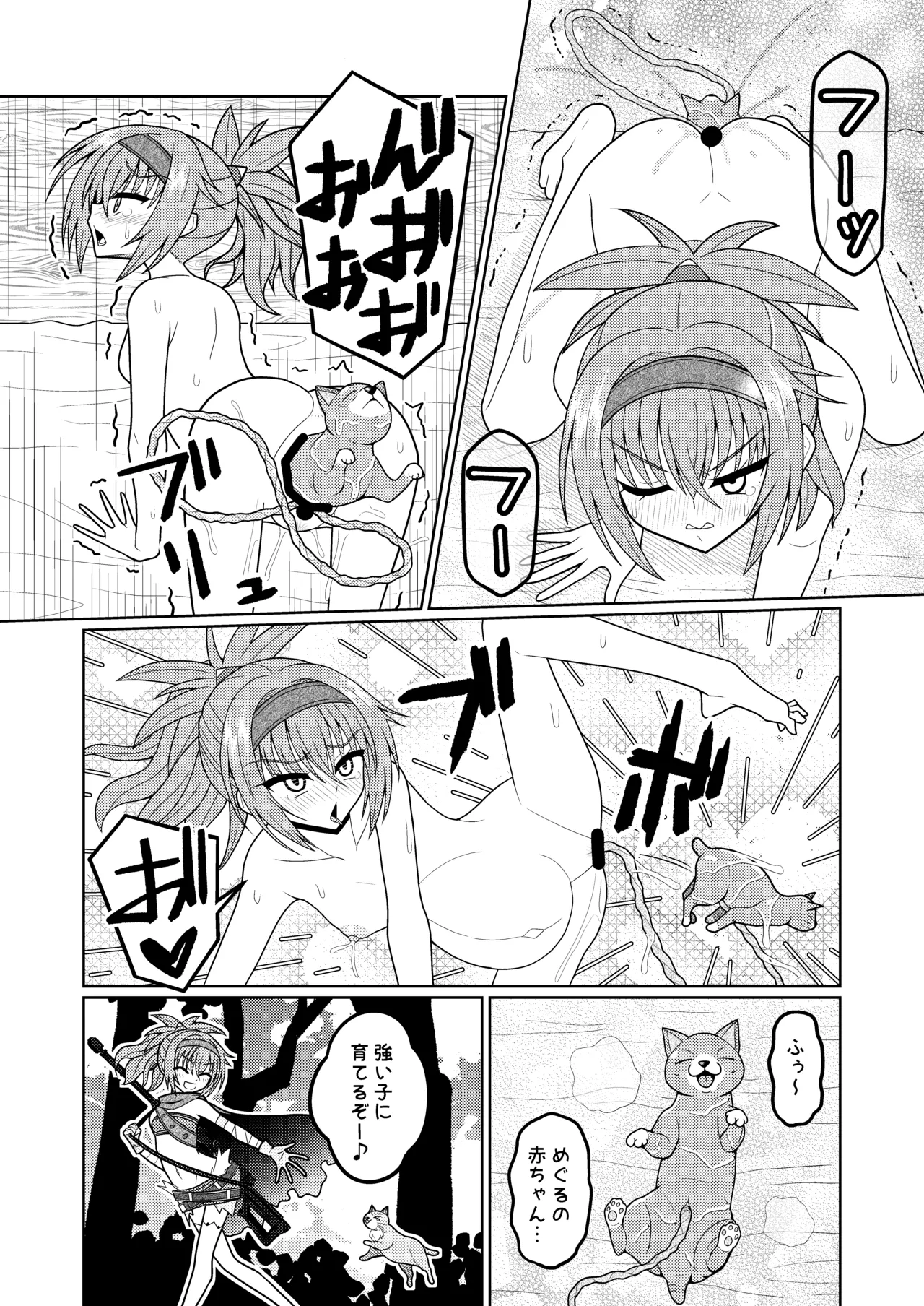 因幡めぐる page 4 full