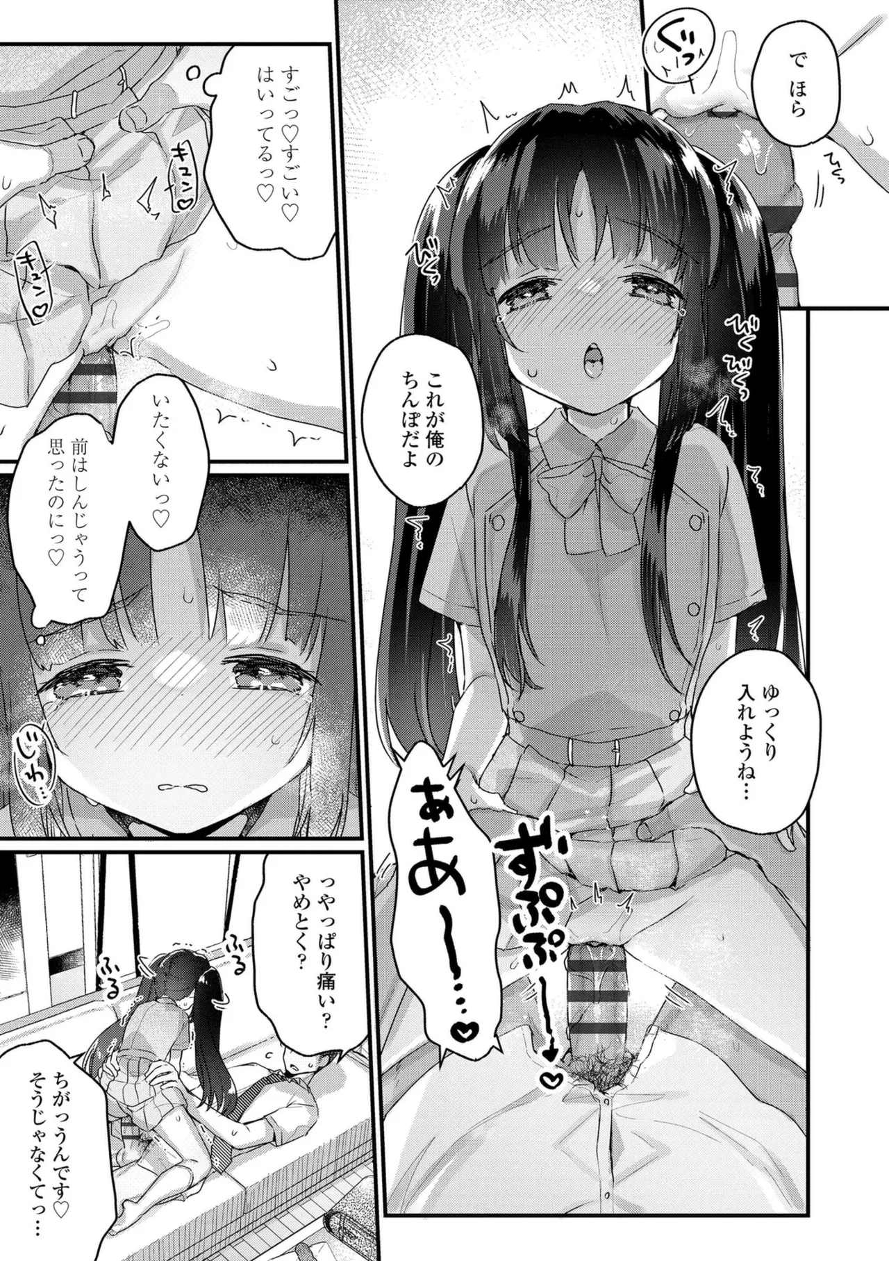 [甘露アメ] なにがだめなんですか？ [DL版] Hentai - Raw  35