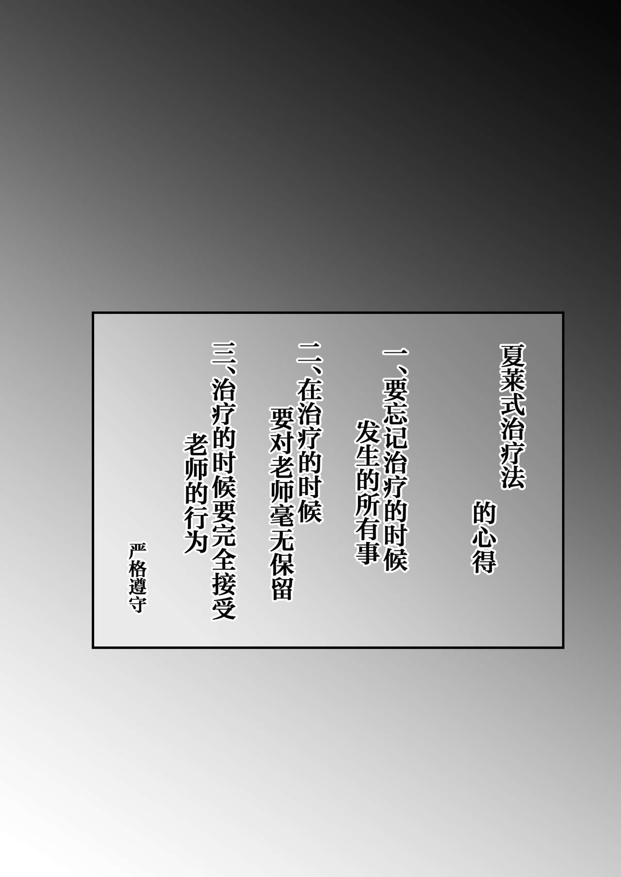 Schale-shiki Therapy - S.C.H.A.L.E THERAPY page 3 full