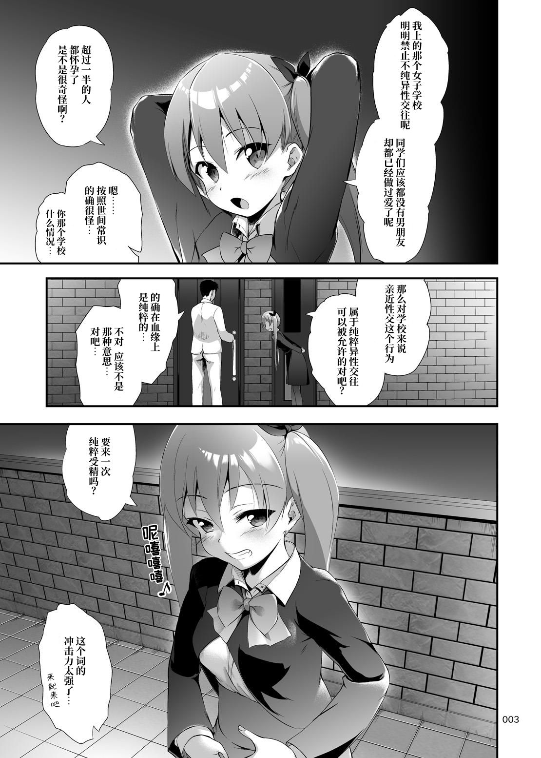 Nakadashi! Papachin Junkie 3 ~ Oyako Jusei Ninshin Bote H mo Aru yo | 中出！父亲肉棒Junkie3 ～有父女受精怀孕西瓜肚H哦 page 2 full