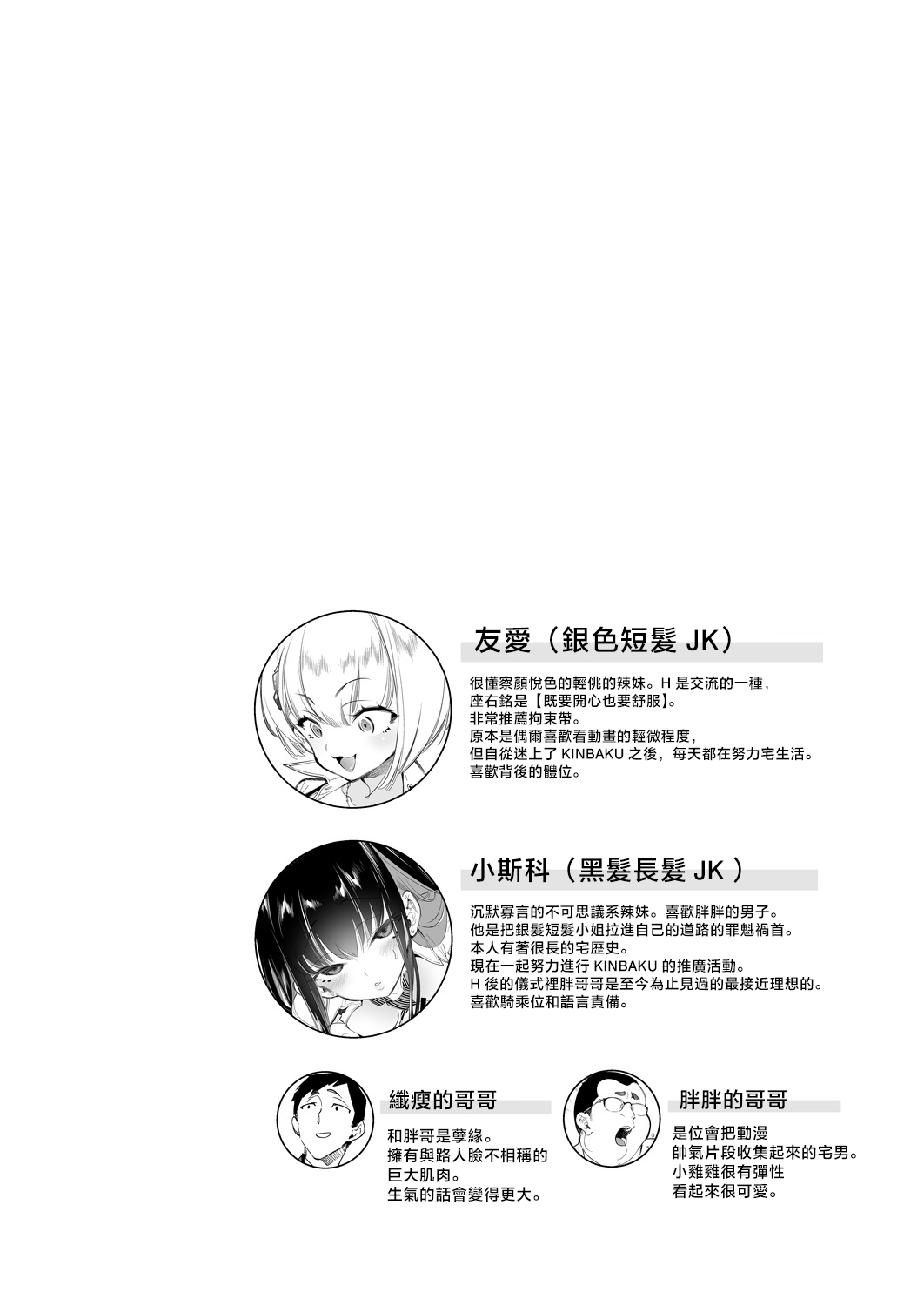 Onii-san, Watashi-tachi to Ocha Shimasen kaa? 11 + Suko-chan to Inran Dosukebe Eroi page 4 full