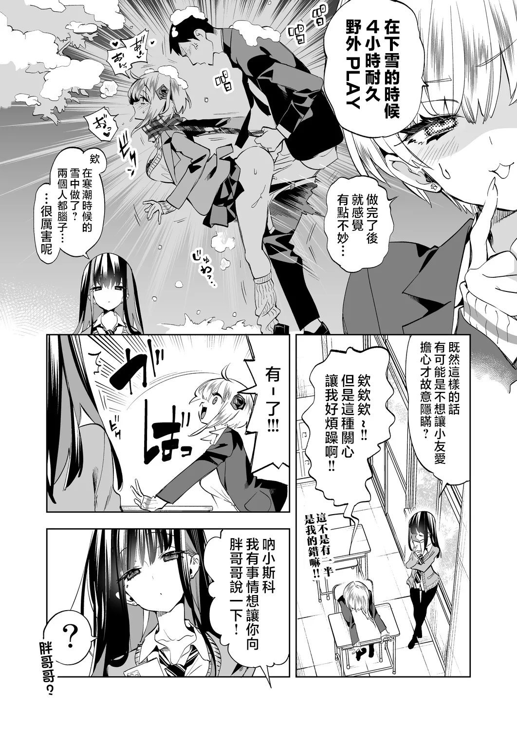 Onii-san, Watashi-tachi to Ocha Shimasen kaa? 11 + Suko-chan to Inran Dosukebe Eroi page 6 full