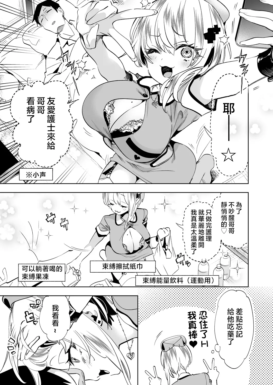 Onii-san, Watashi-tachi to Ocha Shimasen kaa? 11 + Suko-chan to Inran Dosukebe Eroi page 9 full