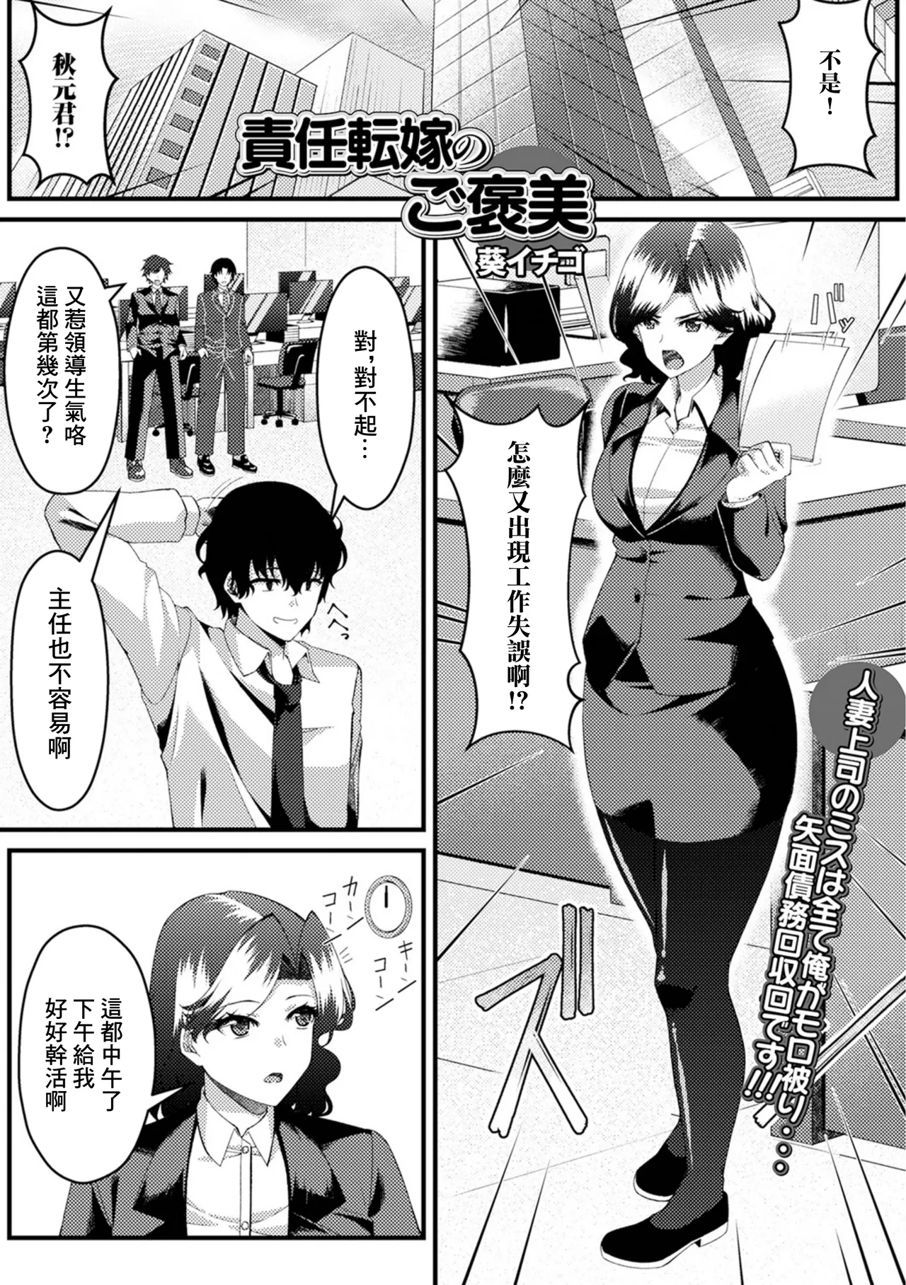 責任転嫁のご褒美 page 1 full