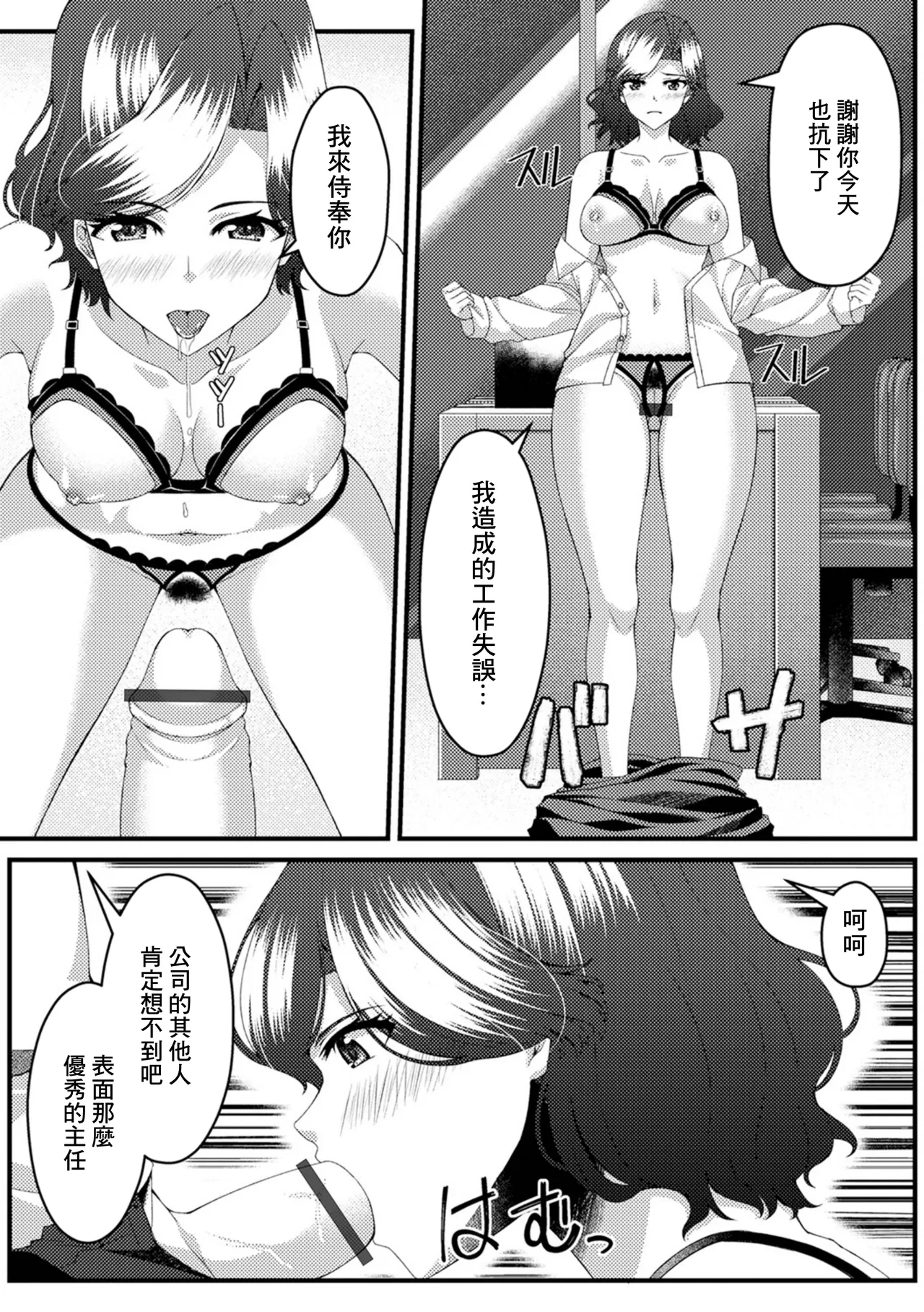 責任転嫁のご褒美 page 3 full
