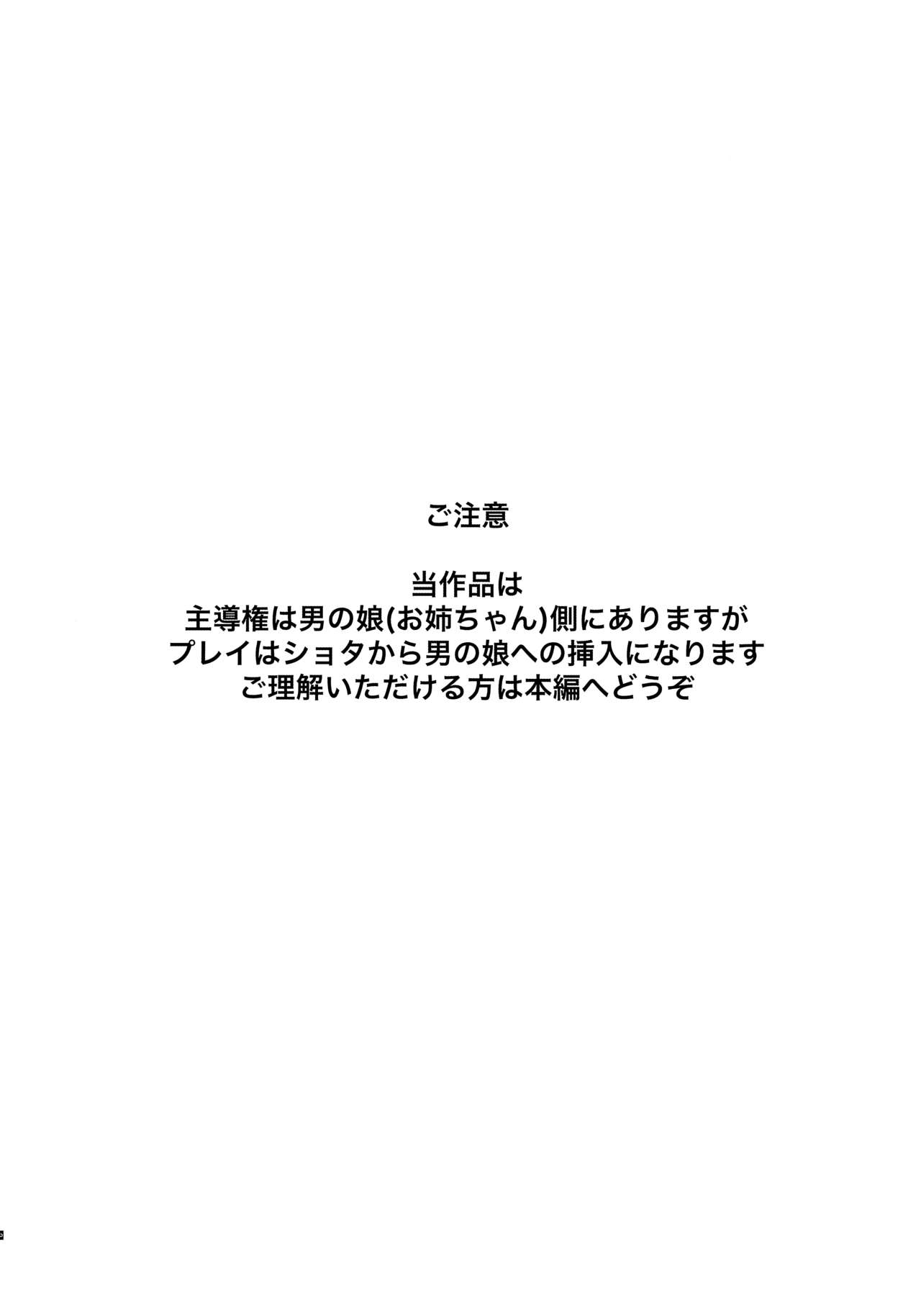 Tonari no Onii-chan wa Tamani Onee-chan ni Aru page 3 full