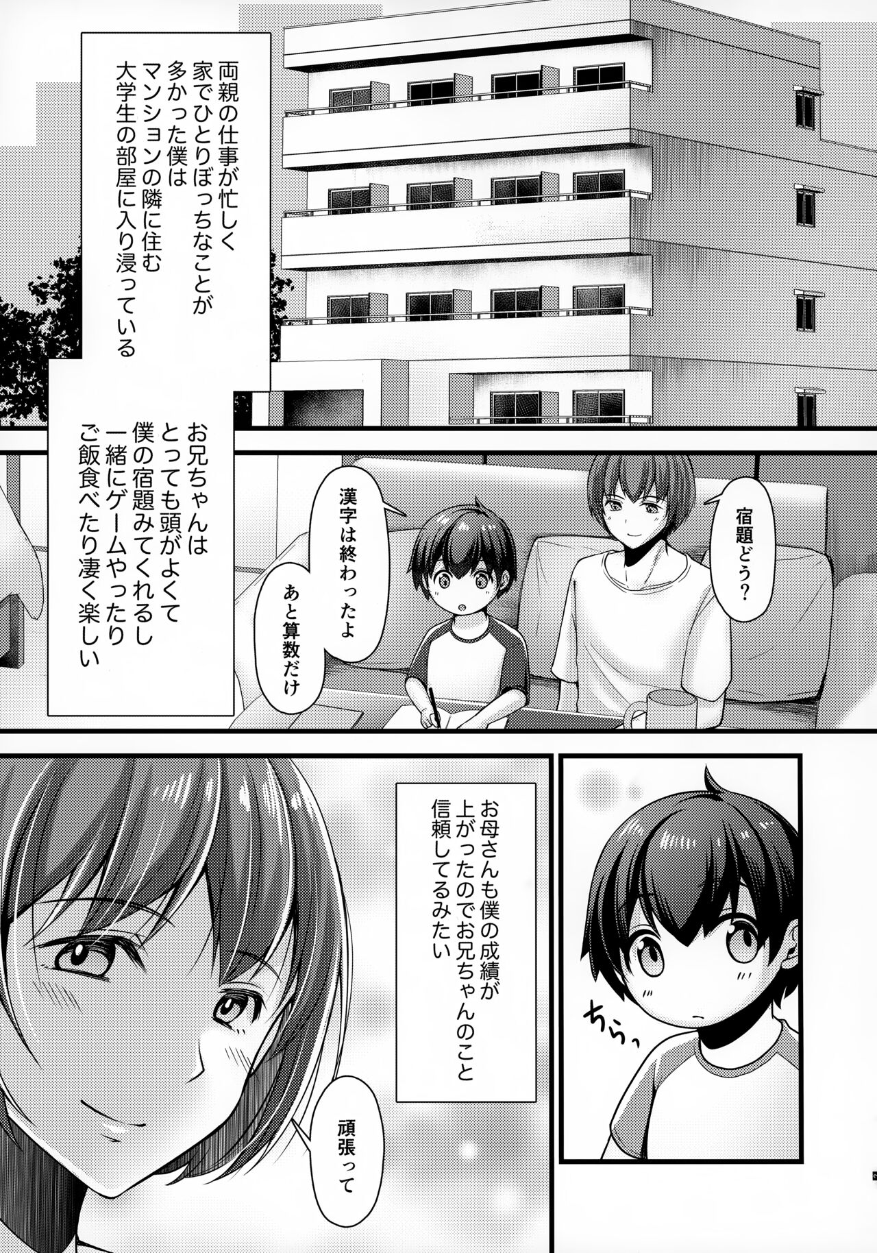 Tonari no Onii-chan wa Tamani Onee-chan ni Aru page 4 full