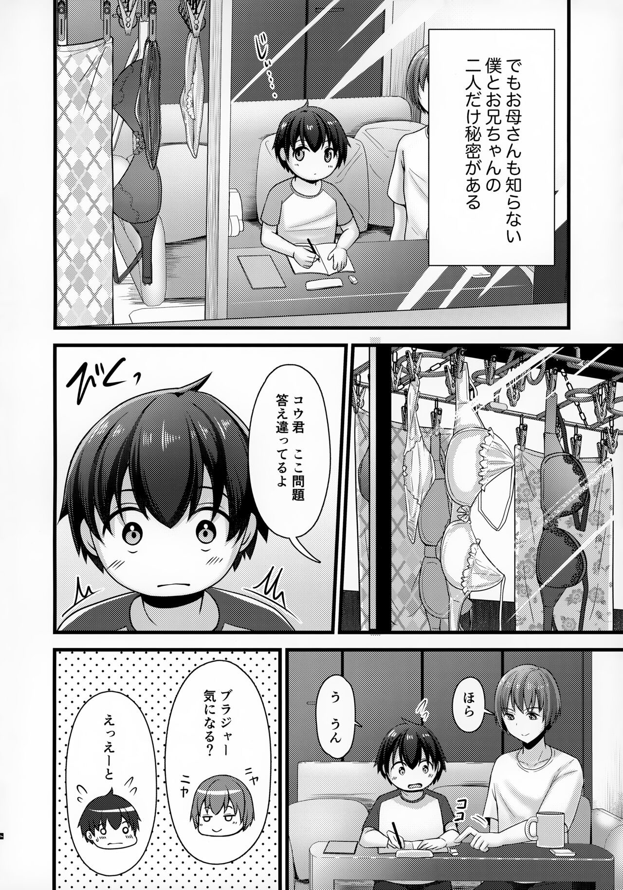 Tonari no Onii-chan wa Tamani Onee-chan ni Aru page 5 full