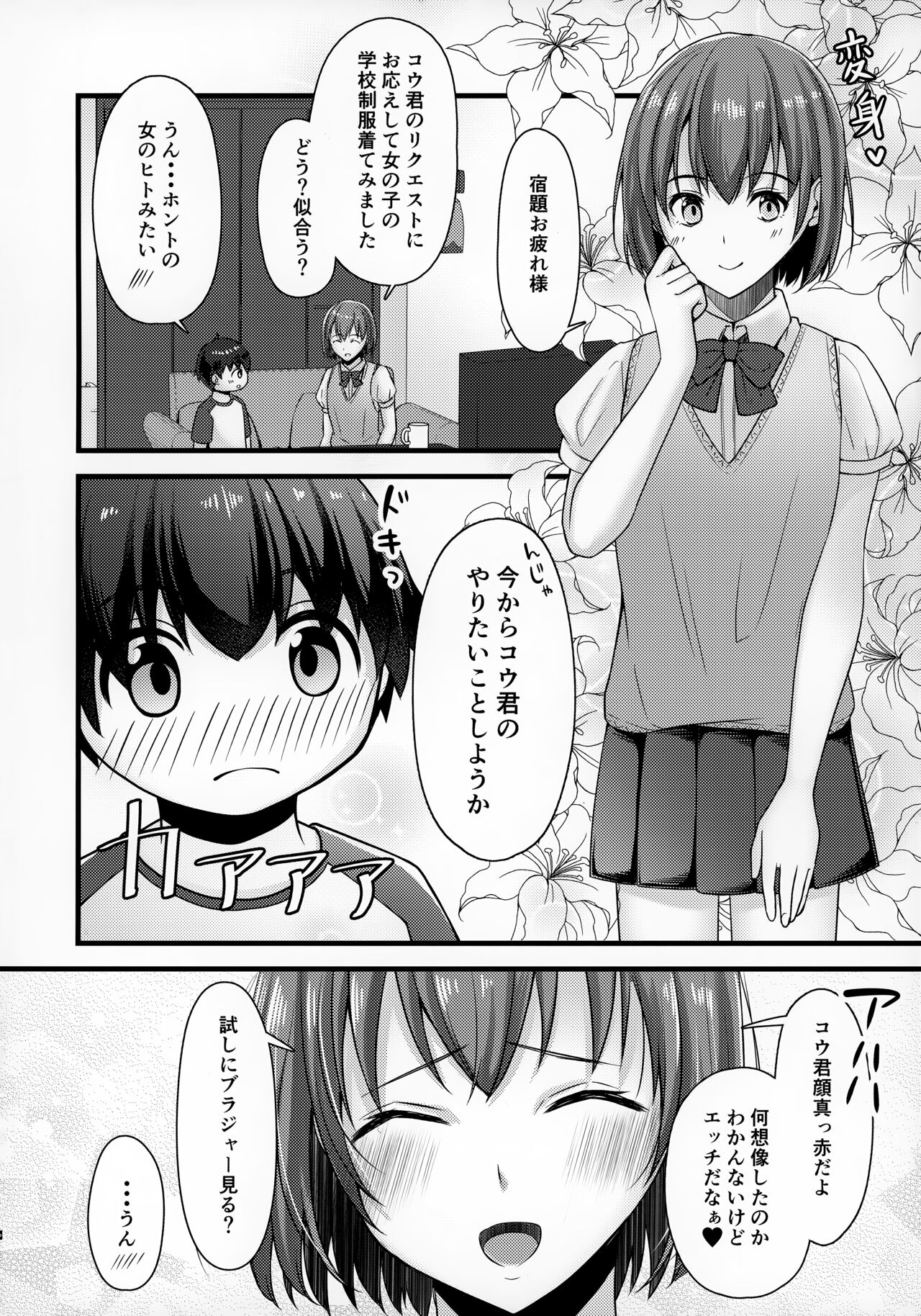 Tonari no Onii-chan wa Tamani Onee-chan ni Aru page 7 full