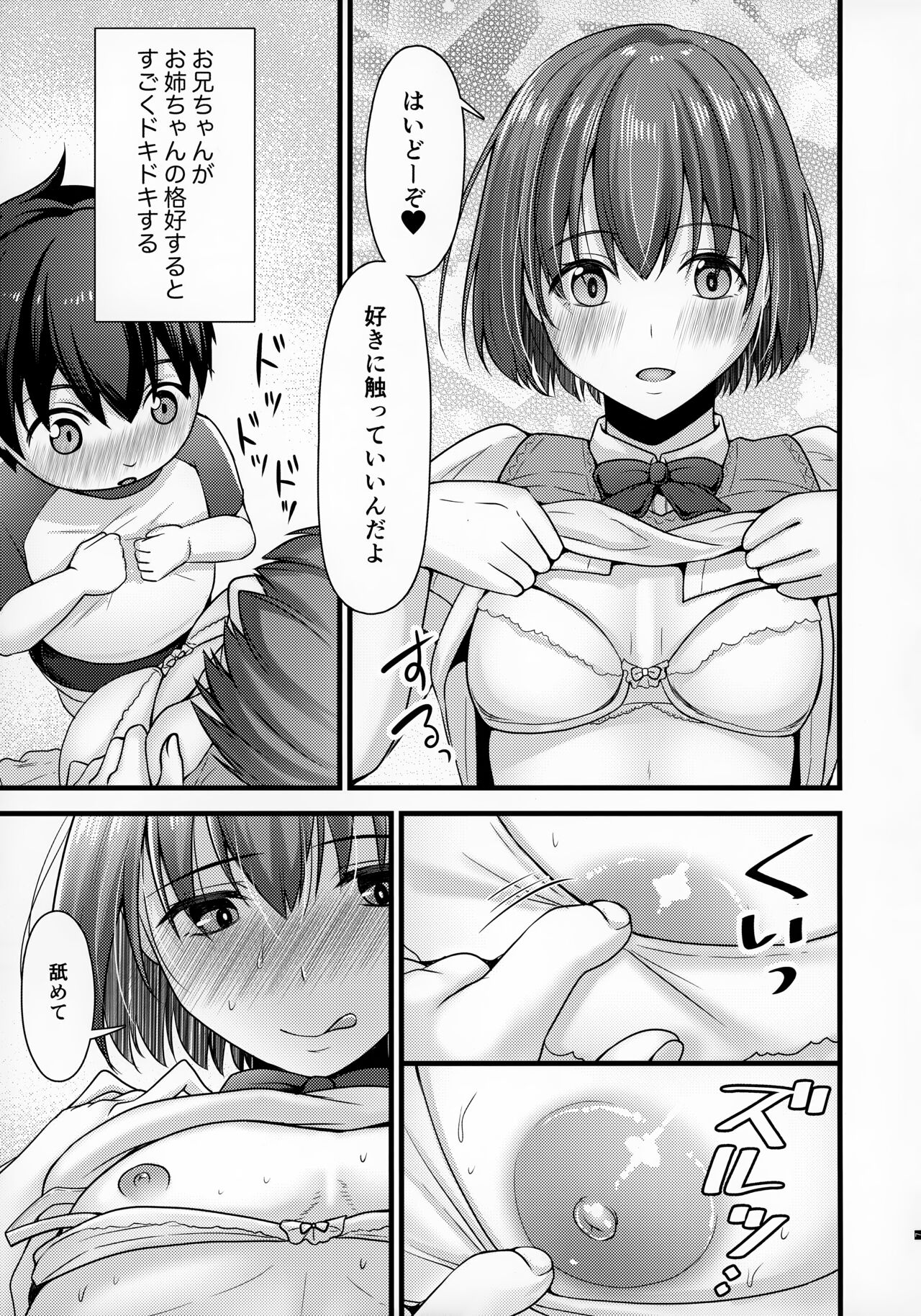 Tonari no Onii-chan wa Tamani Onee-chan ni Aru page 8 full