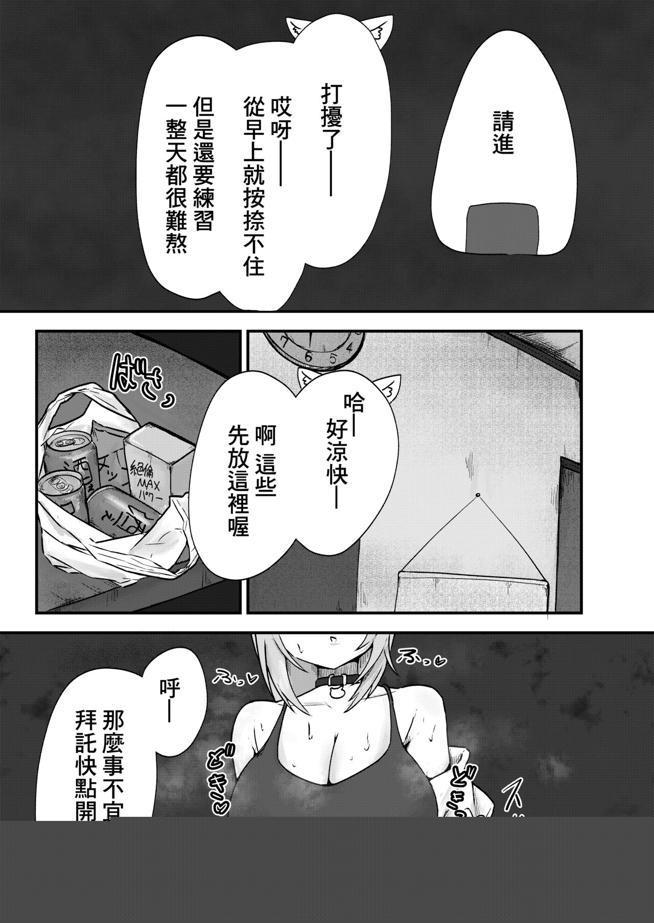 Nekomata-san wa Gaman Dekinai page 4 full