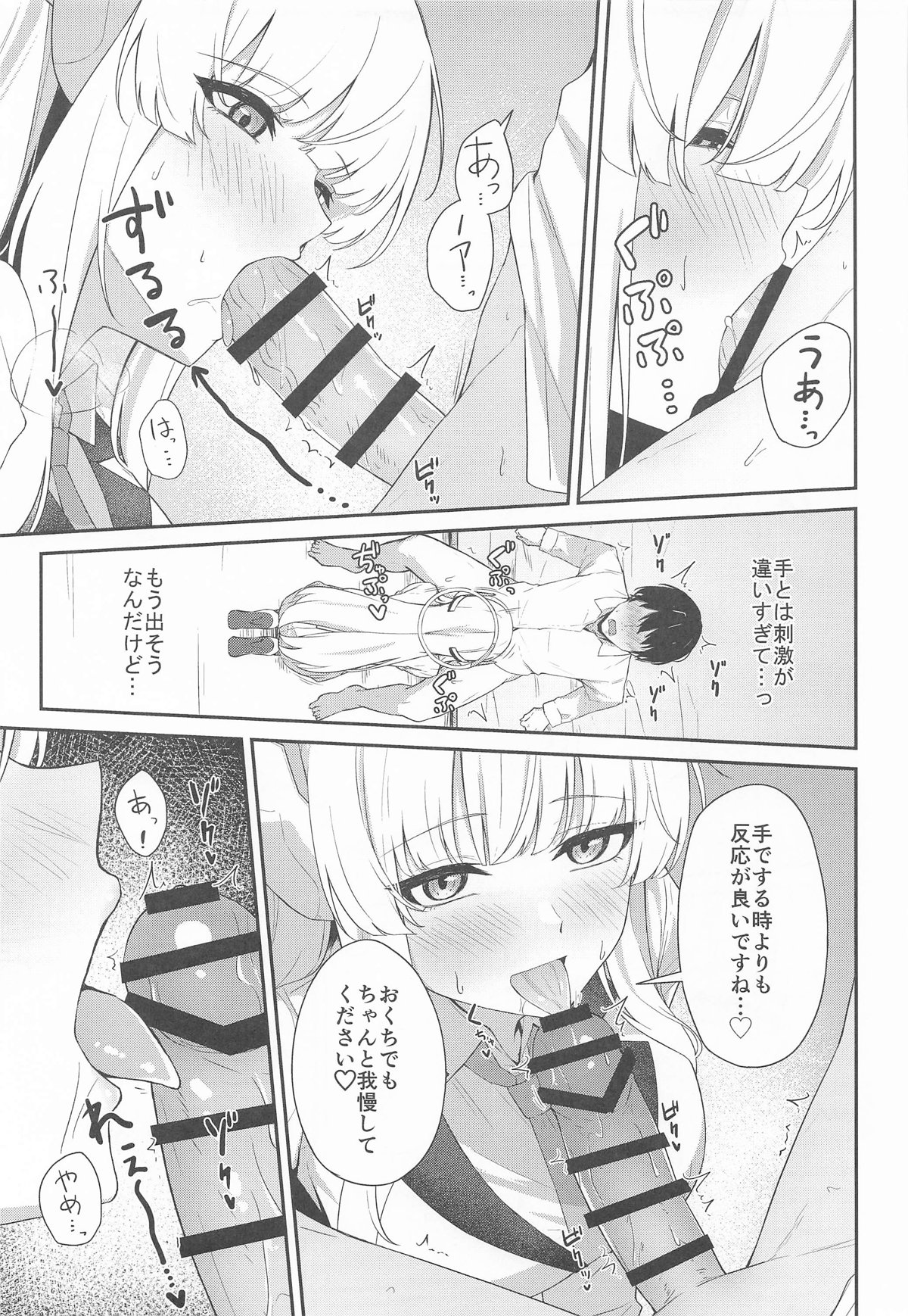 生塩ノアの早漏改善記録 page 10 full