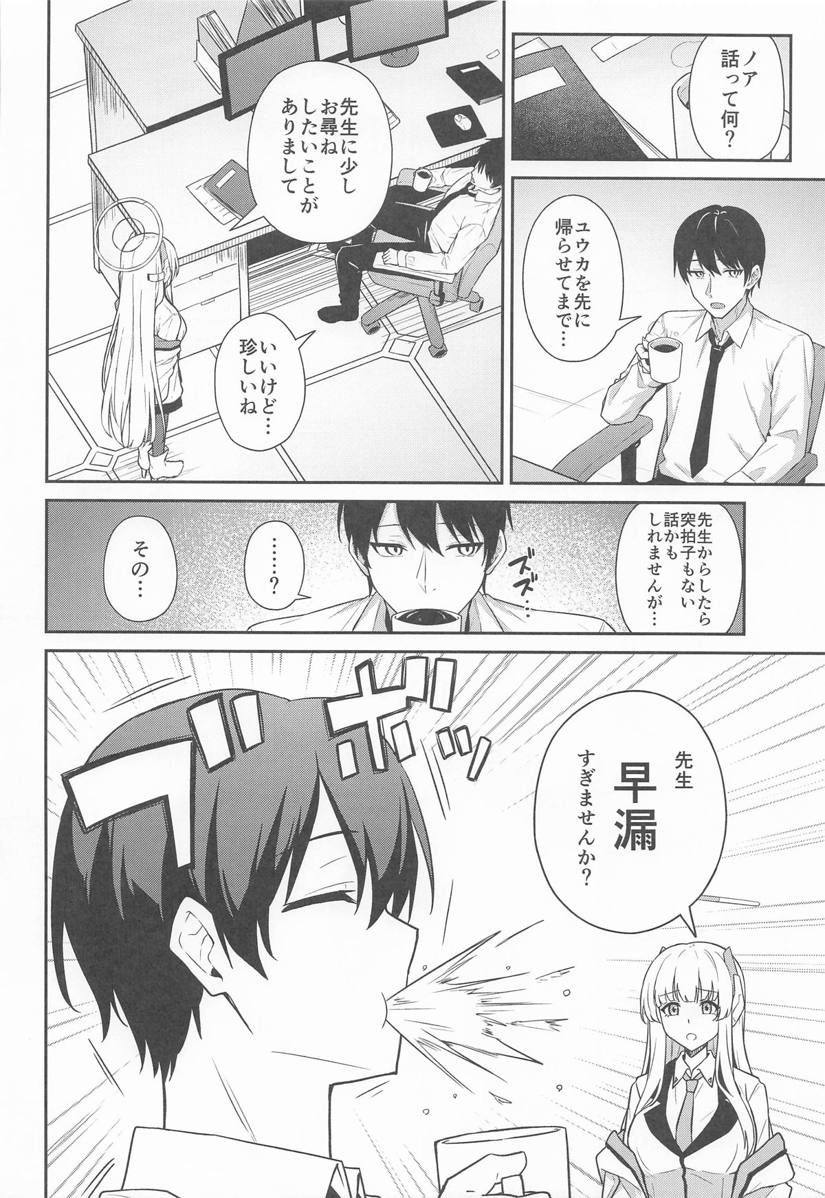 生塩ノアの早漏改善記録 page 3 full