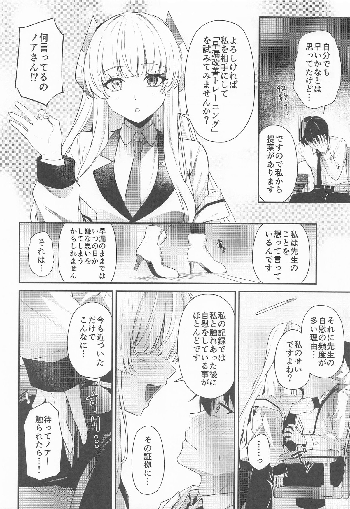 生塩ノアの早漏改善記録 page 5 full