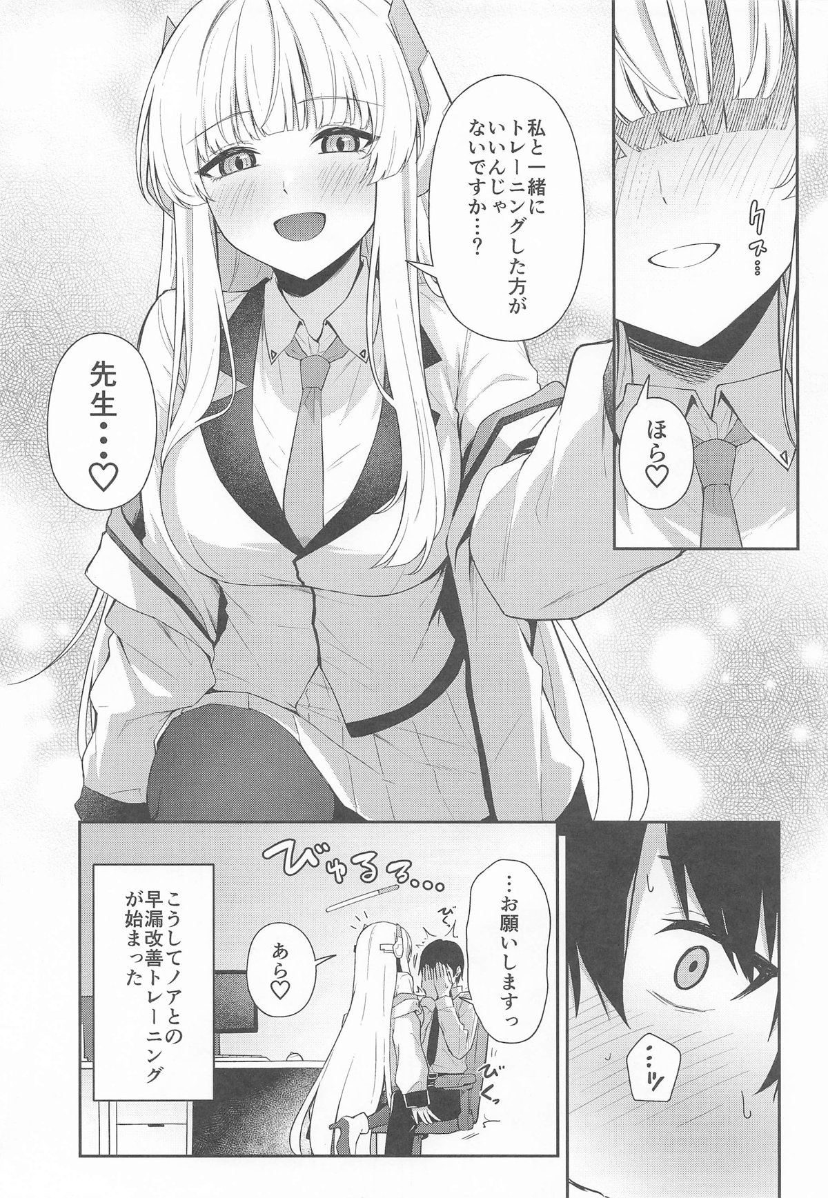 生塩ノアの早漏改善記録 page 6 full