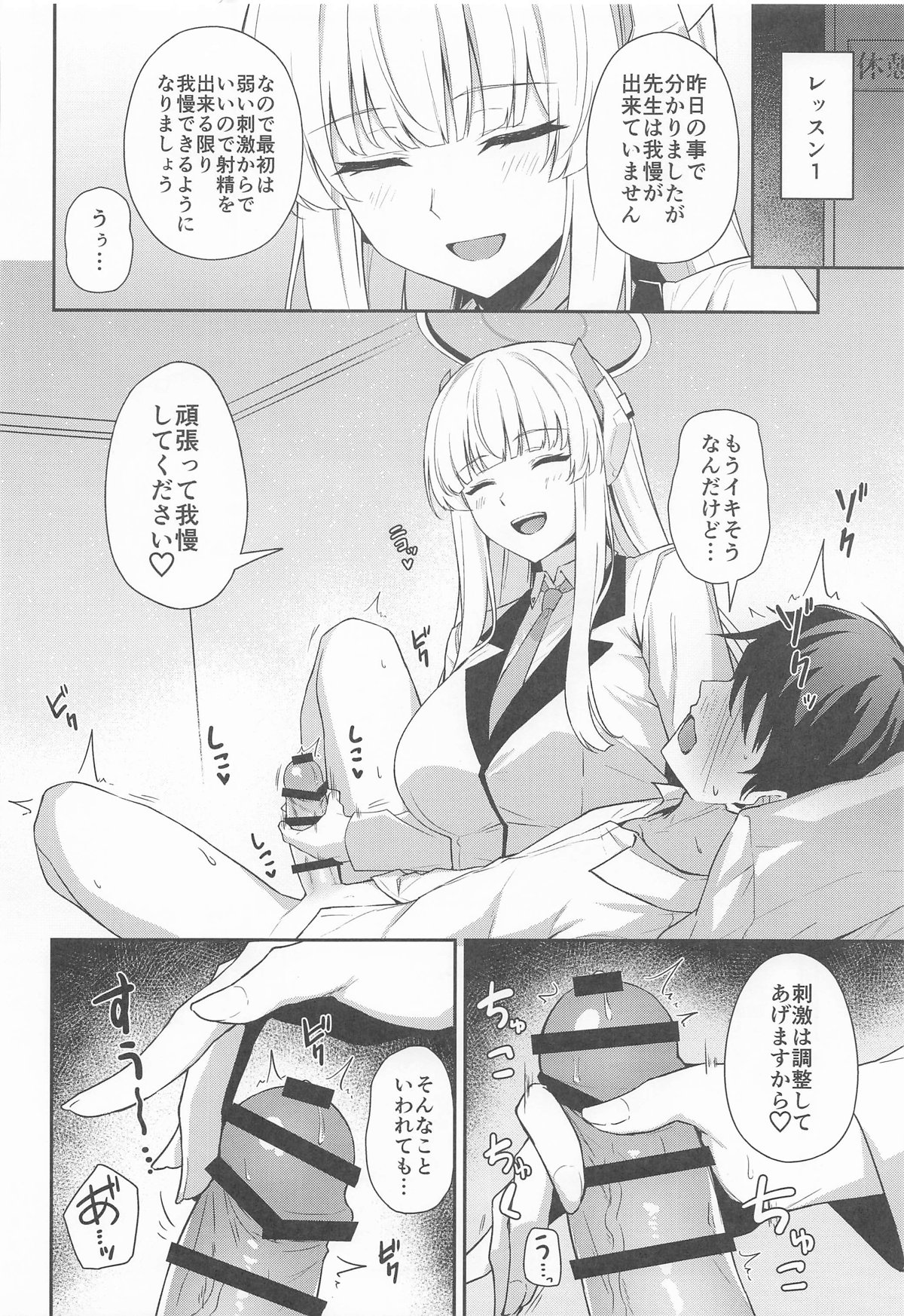生塩ノアの早漏改善記録 page 7 full