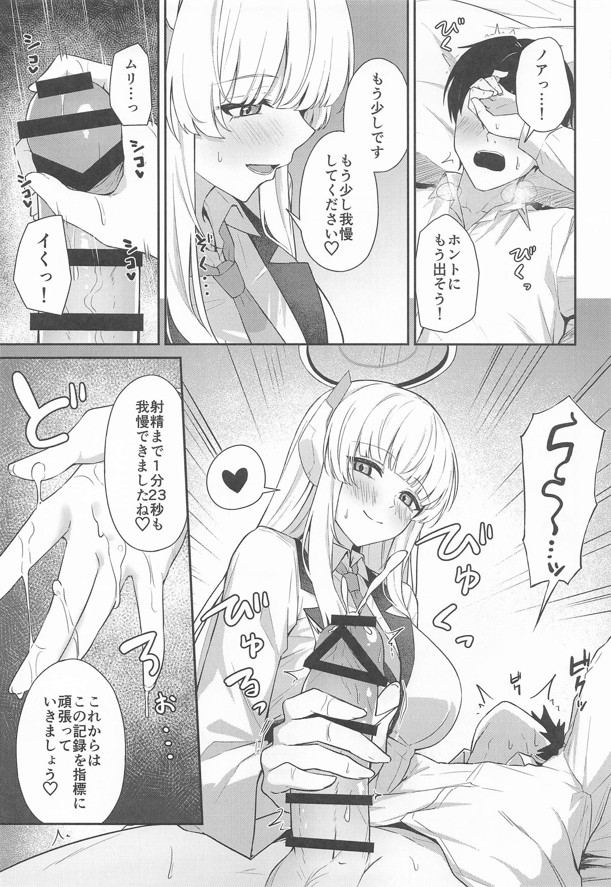 生塩ノアの早漏改善記録 page 8 full