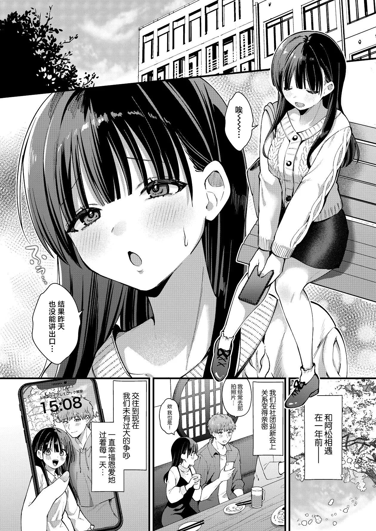 Watashi, Hontou wa... ~Mazo Kokuhaku Shite Hajimaru Hontou ni Kimochii Sex~ page 3 full