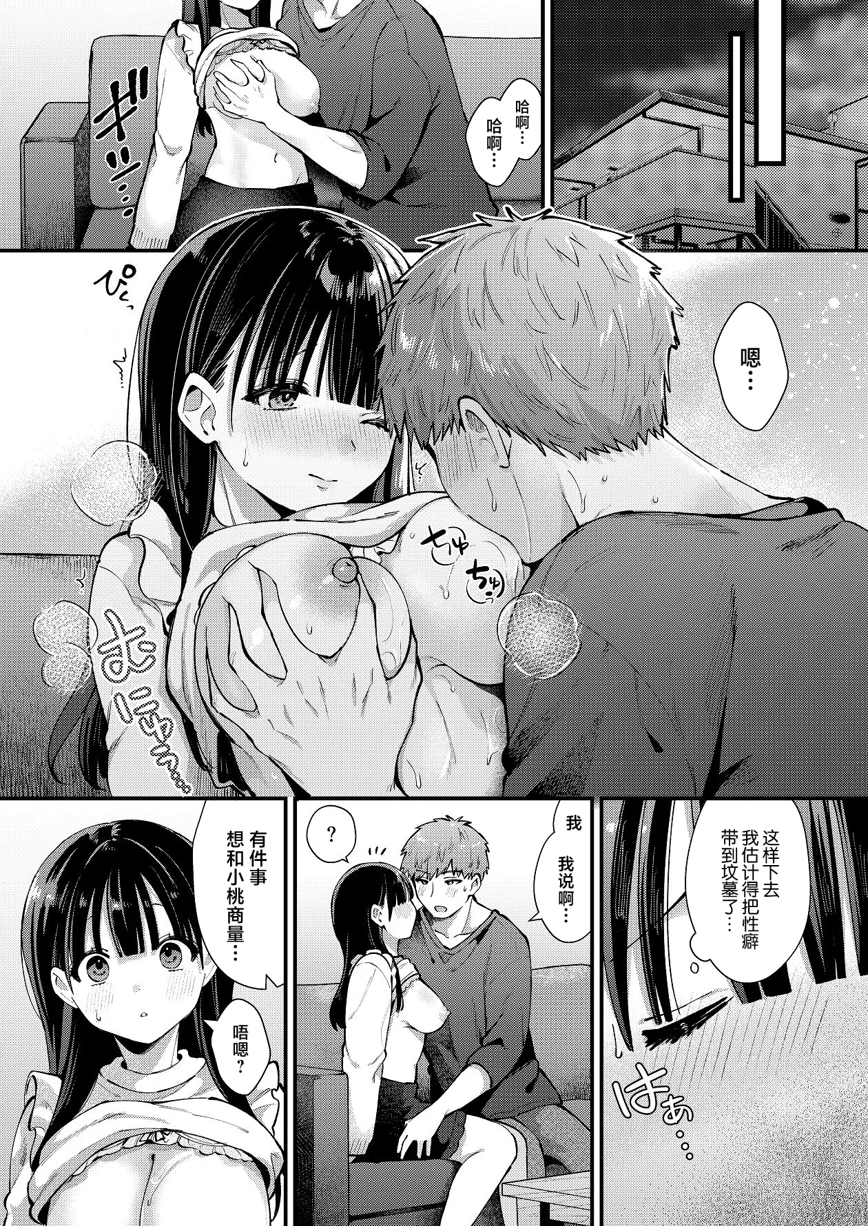 Watashi, Hontou wa... ~Mazo Kokuhaku Shite Hajimaru Hontou ni Kimochii Sex~ page 6 full