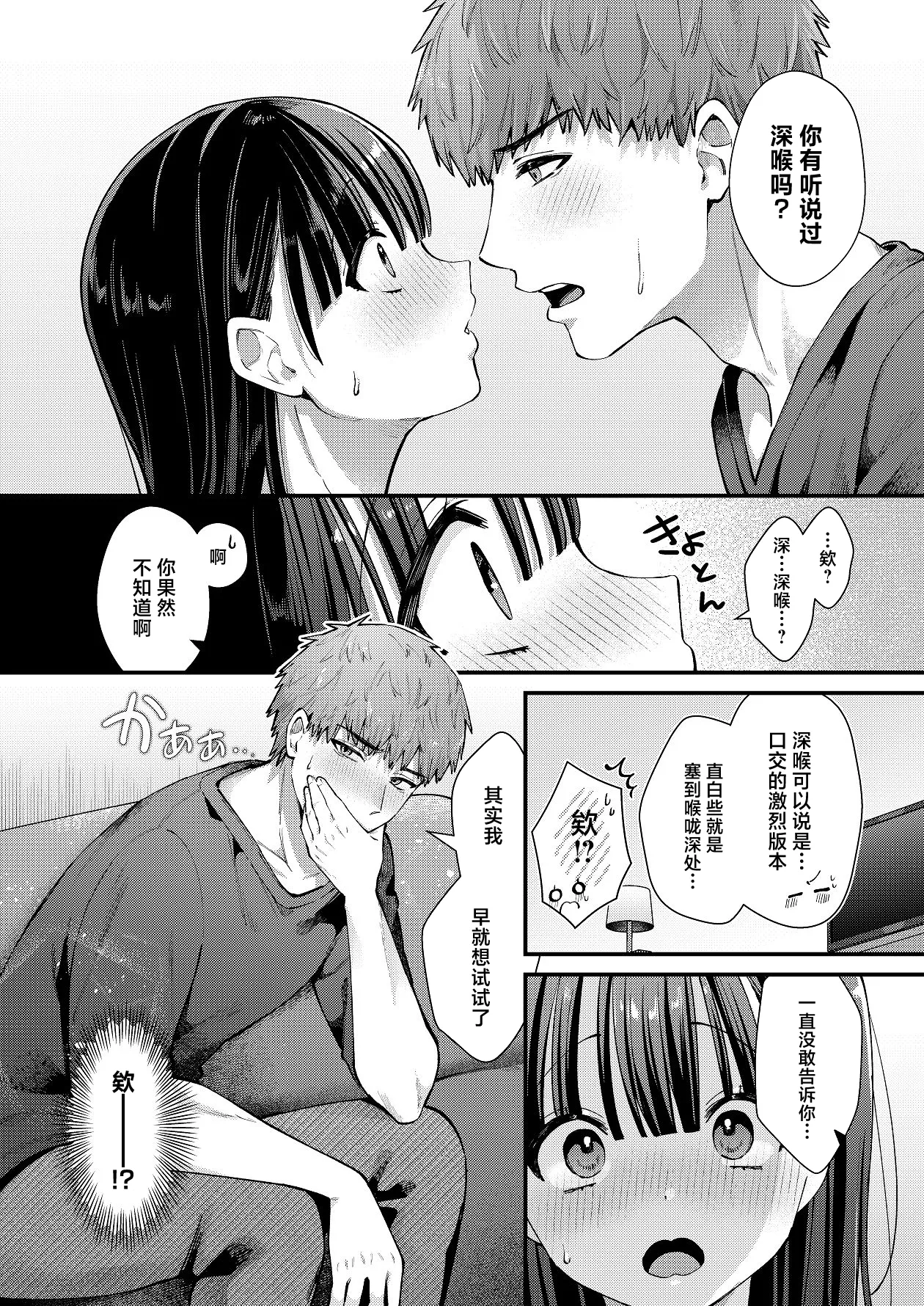 Watashi, Hontou wa... ~Mazo Kokuhaku Shite Hajimaru Hontou ni Kimochii Sex~ page 7 full