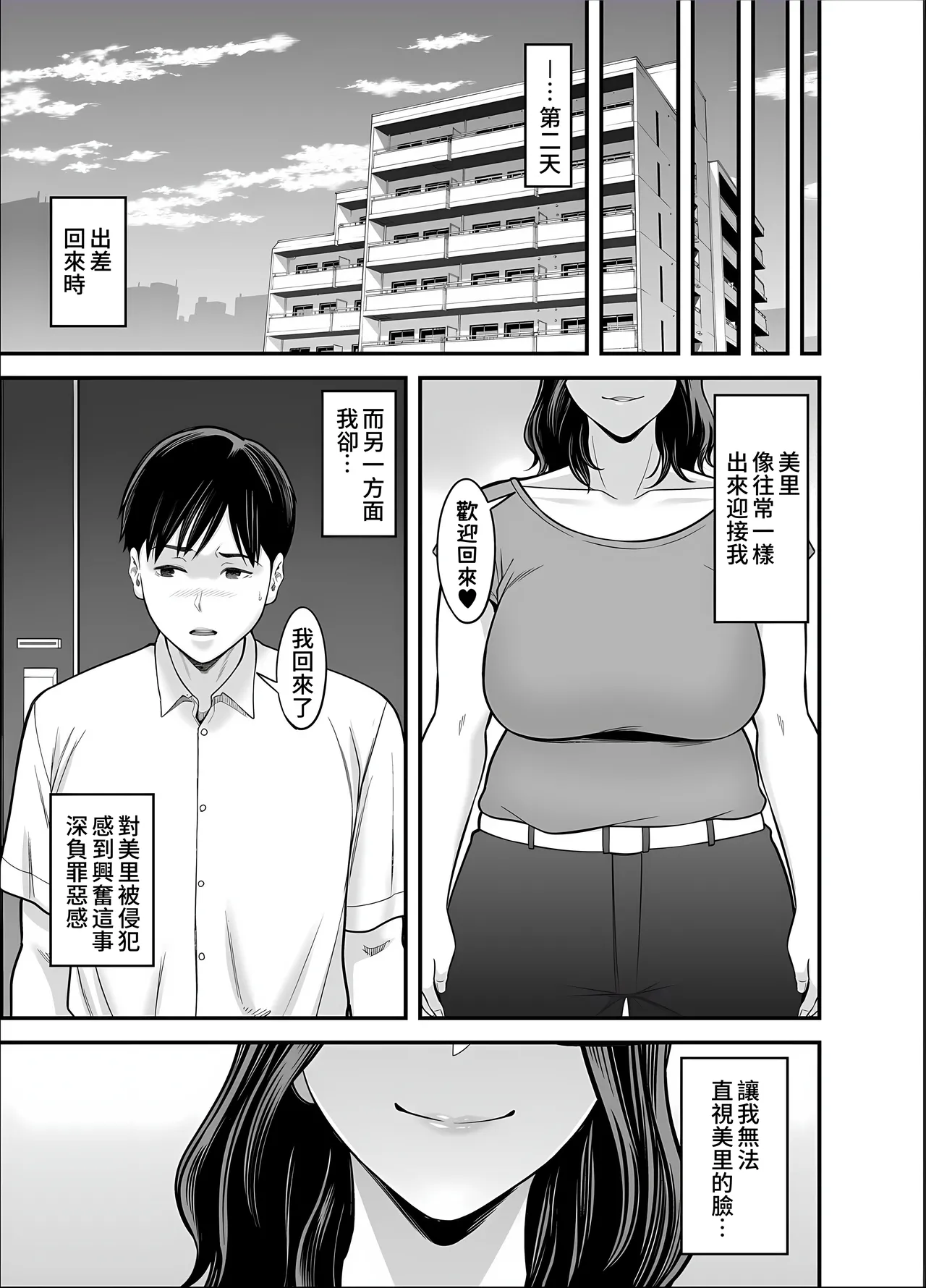 Seisozuma Netorase... 5 page 5 full