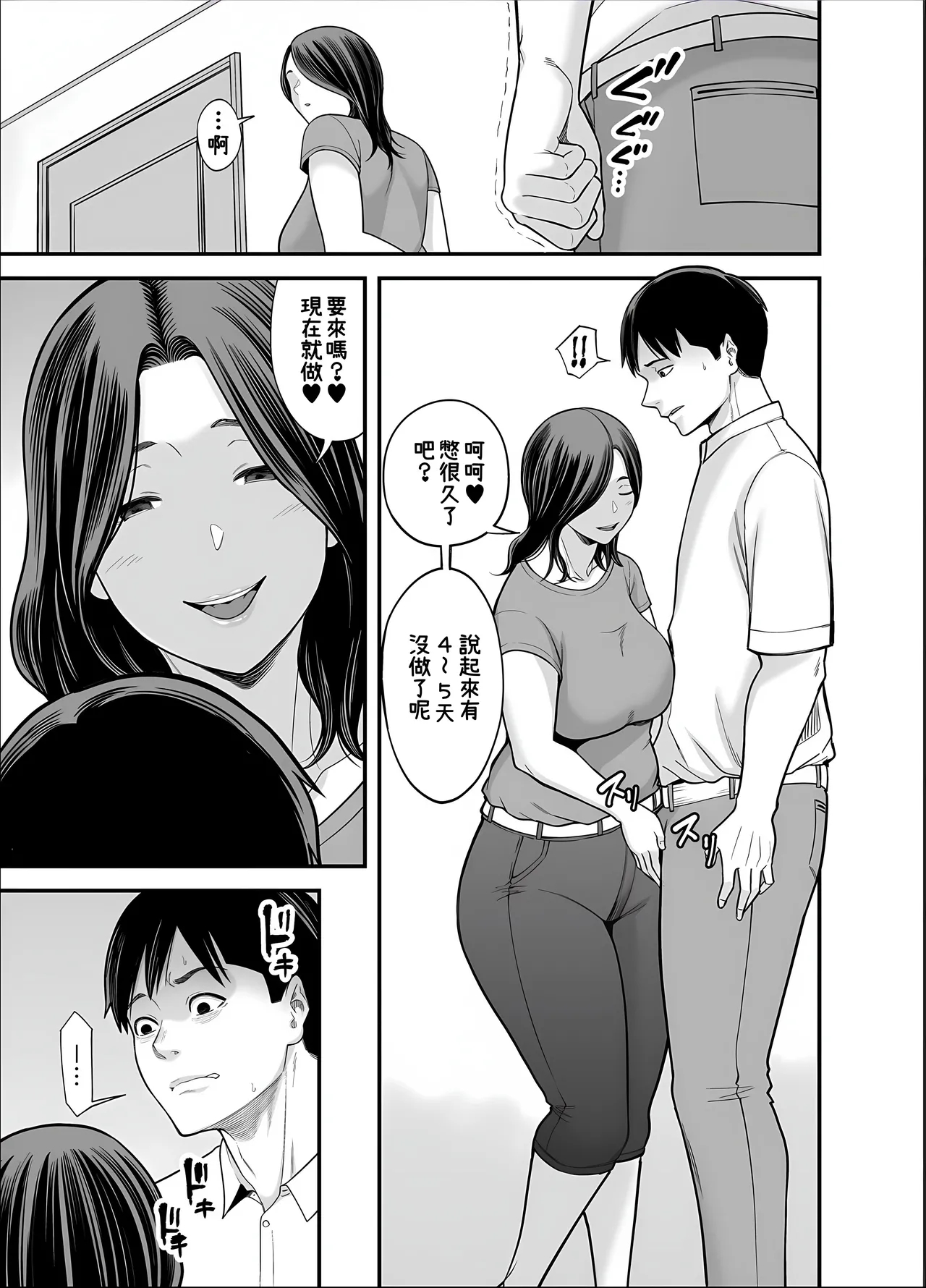 Seisozuma Netorase... 5 page 7 full