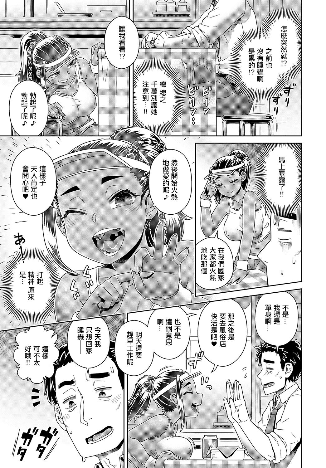 Kutabire  Oji-san  Ikoku Meshi o Shokusu page 5 full