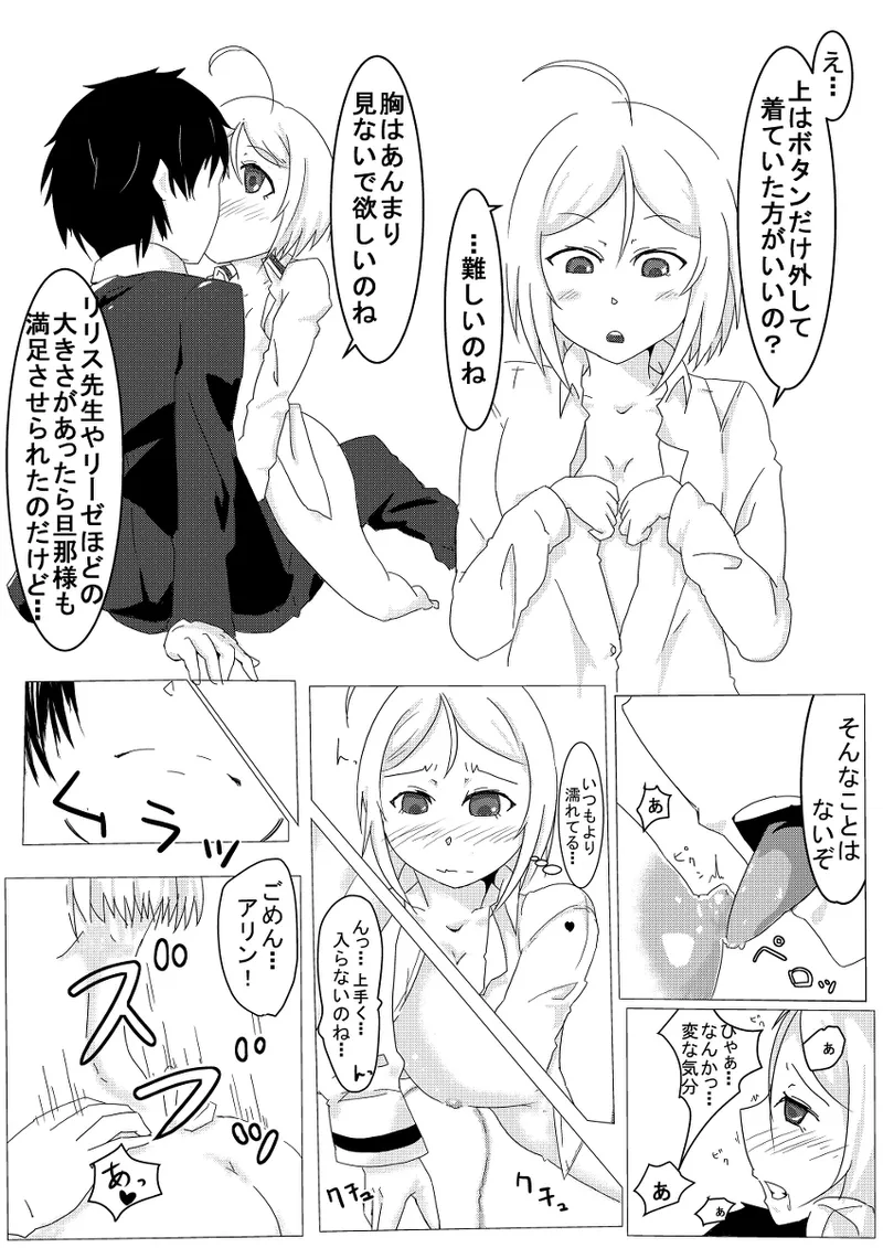 Arin ga Arata to kisei jijitsu o tsukurou to suru hanashi page 2 full