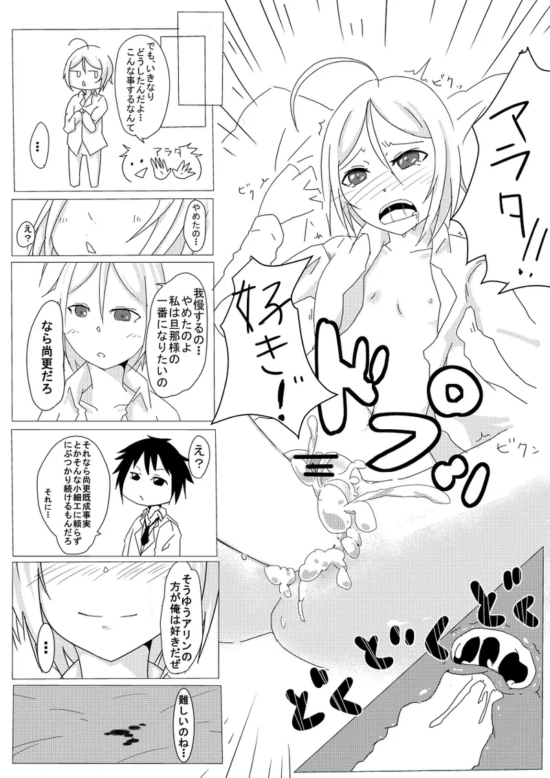 Arin ga Arata to kisei jijitsu o tsukurou to suru hanashi page 4 full