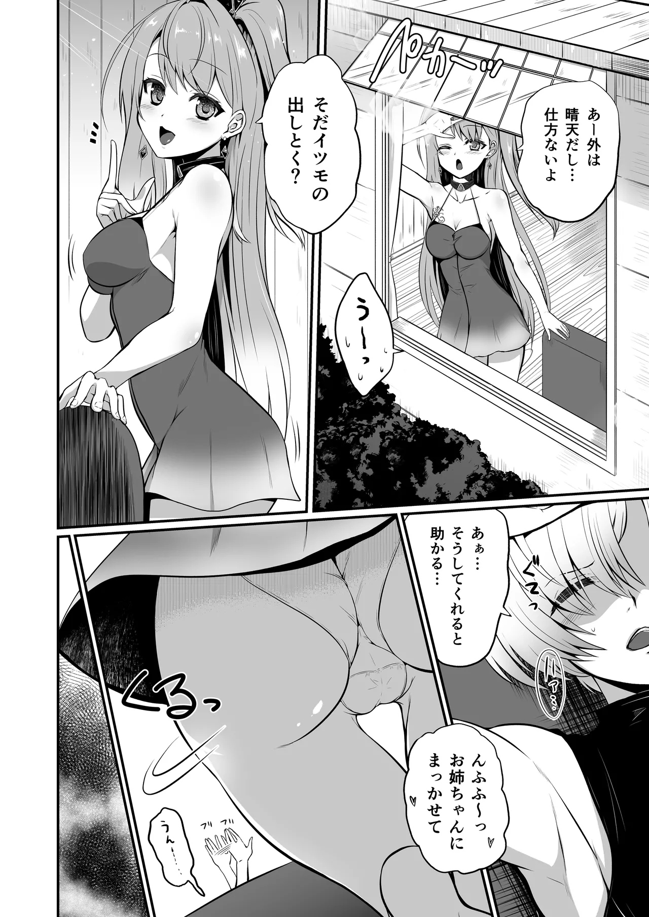 Ironeko Onee-chan no Otanoshimi!! page 6 full