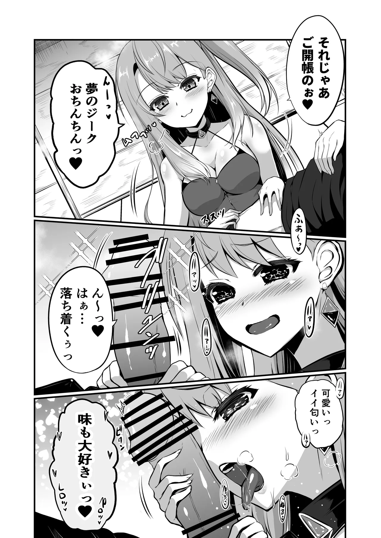 Ironeko Onee-chan no Otanoshimi!! page 8 full