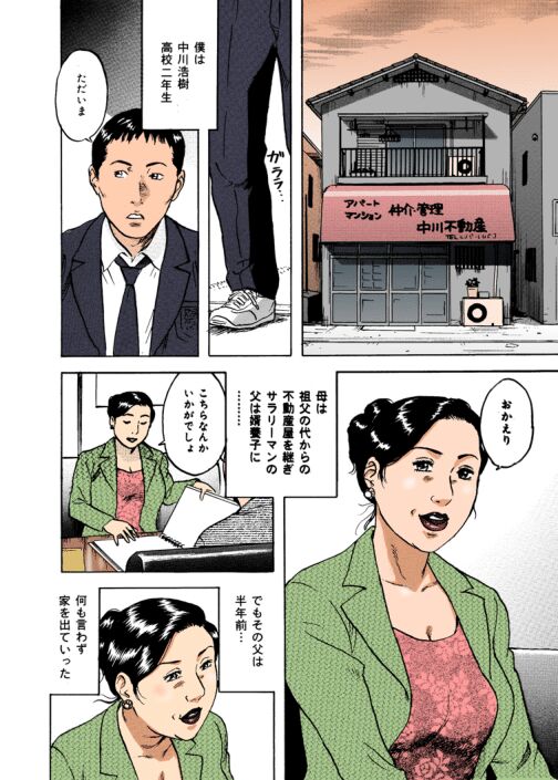 Kansai jitsubo `okāsan o kan'nin shite' page 2 full