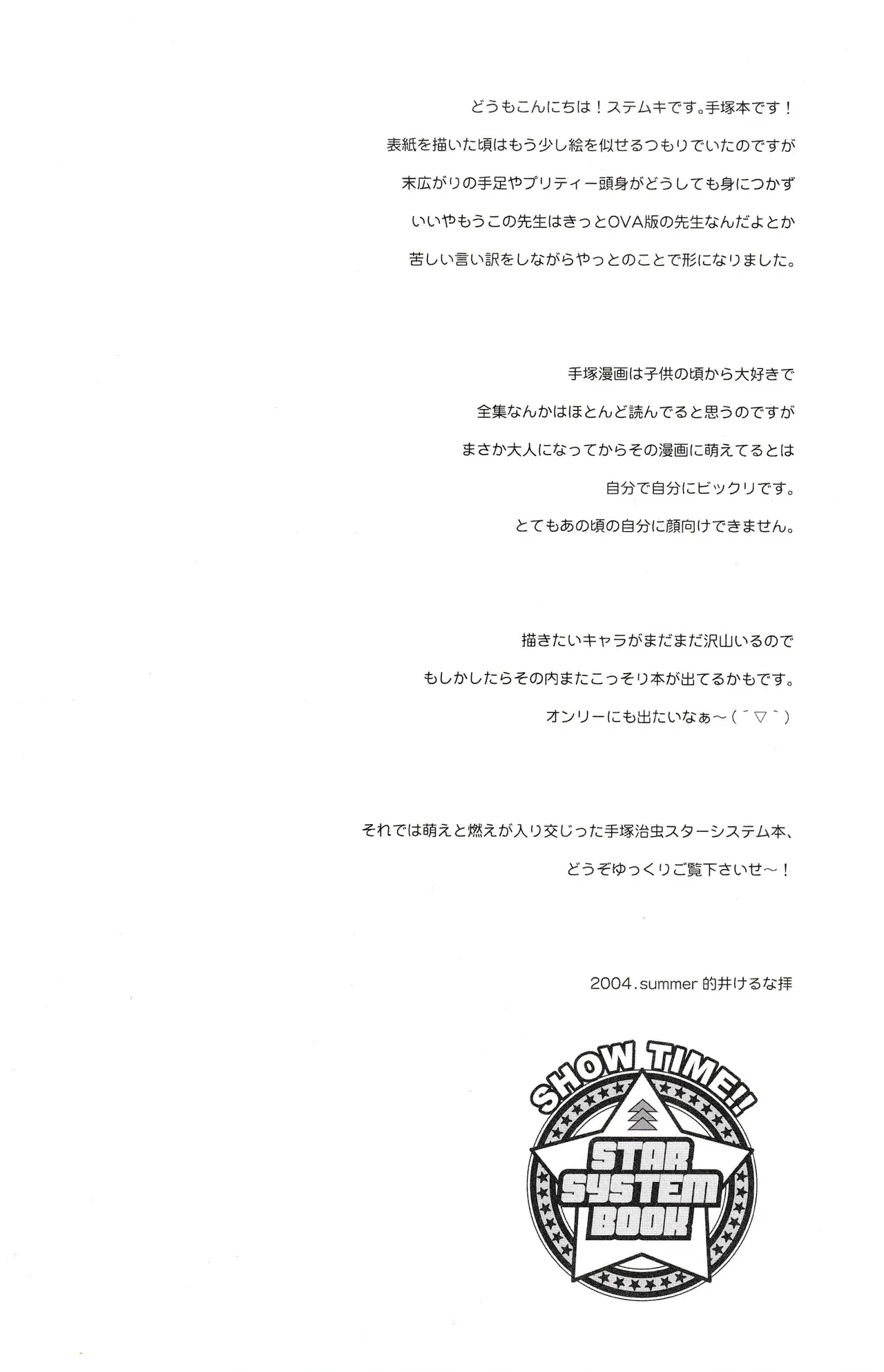 SHOWTIME: OSAMU TEZUKA FANBOOK page 5 full