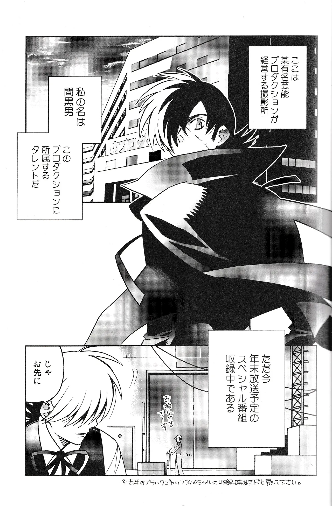 SHOWTIME: OSAMU TEZUKA FANBOOK page 6 full