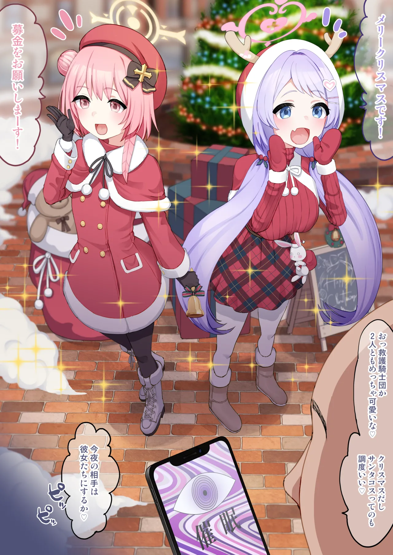 ブルアカクリスマス催〇エッチ page 1 full