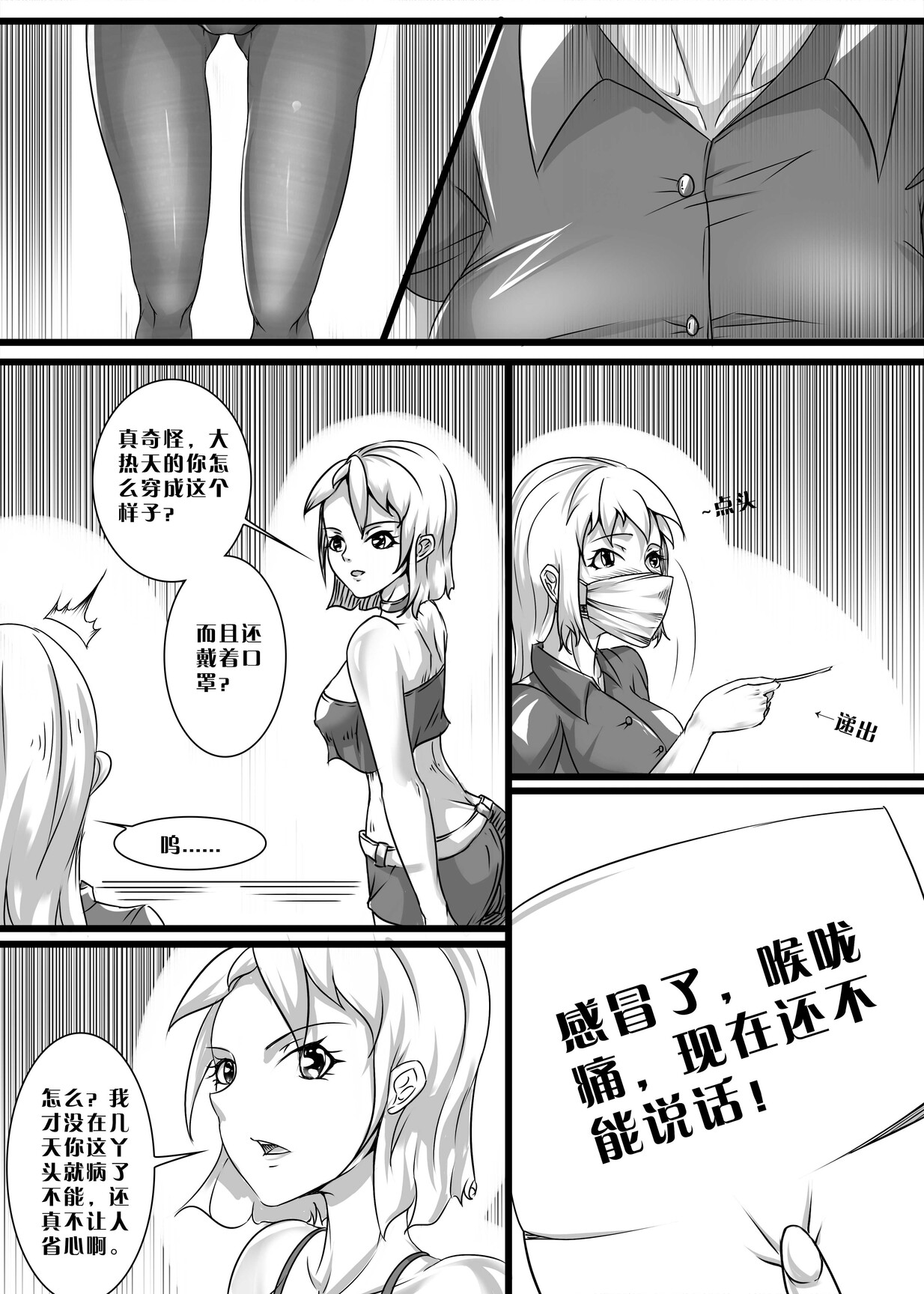 《绳痴妹妹·口球取不下来！》 page 10 full