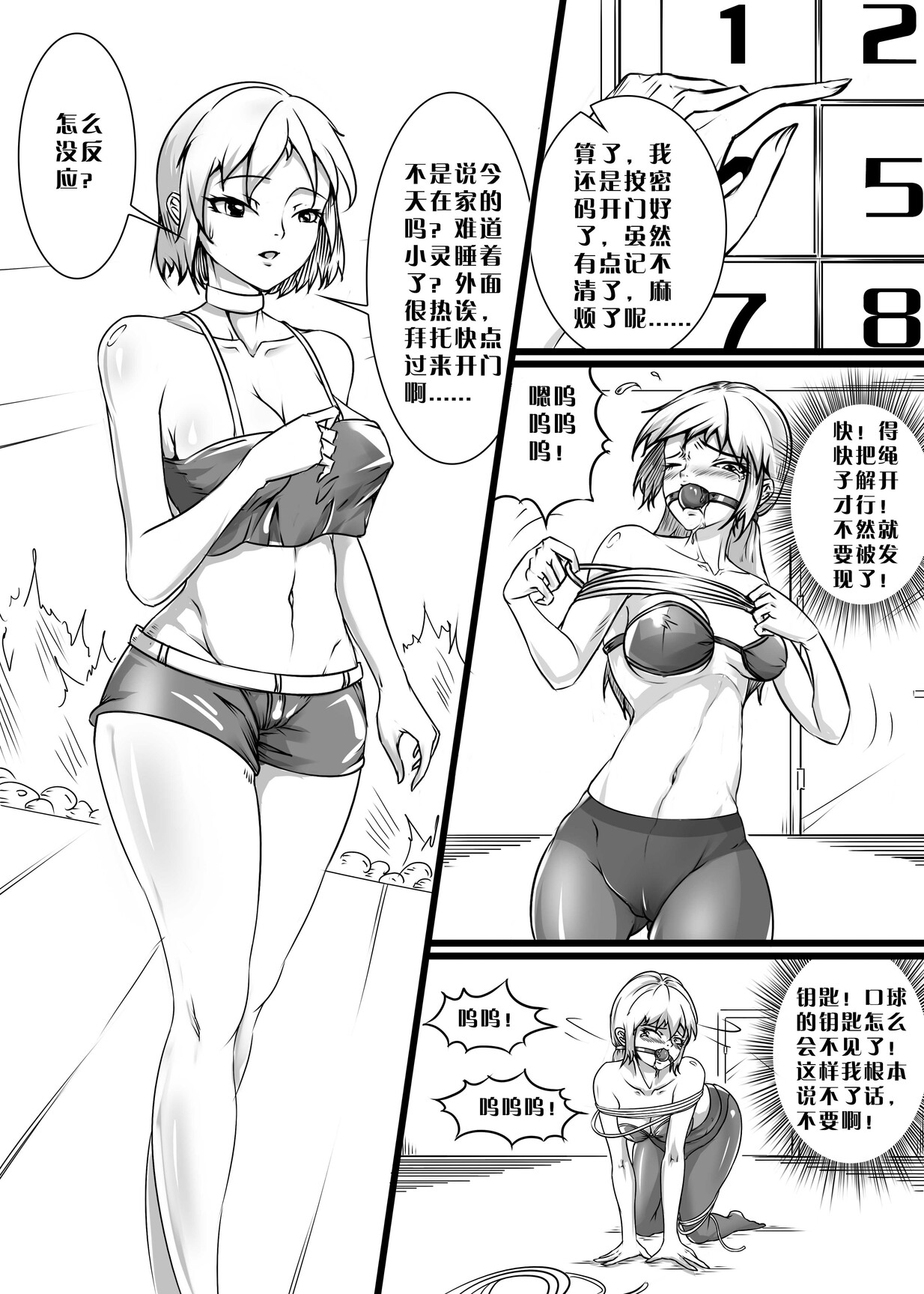 《绳痴妹妹·口球取不下来！》 page 2 full