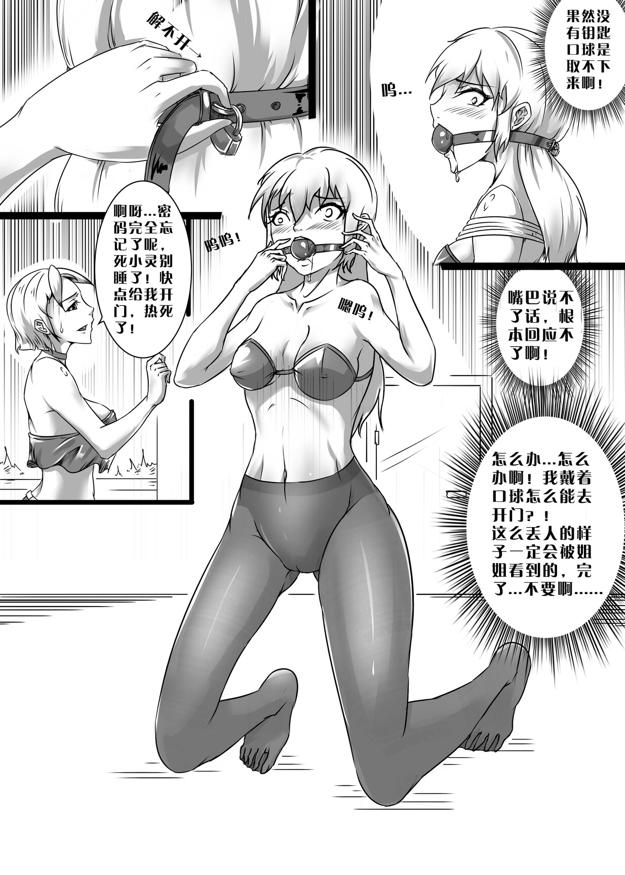 《绳痴妹妹·口球取不下来！》 page 7 full