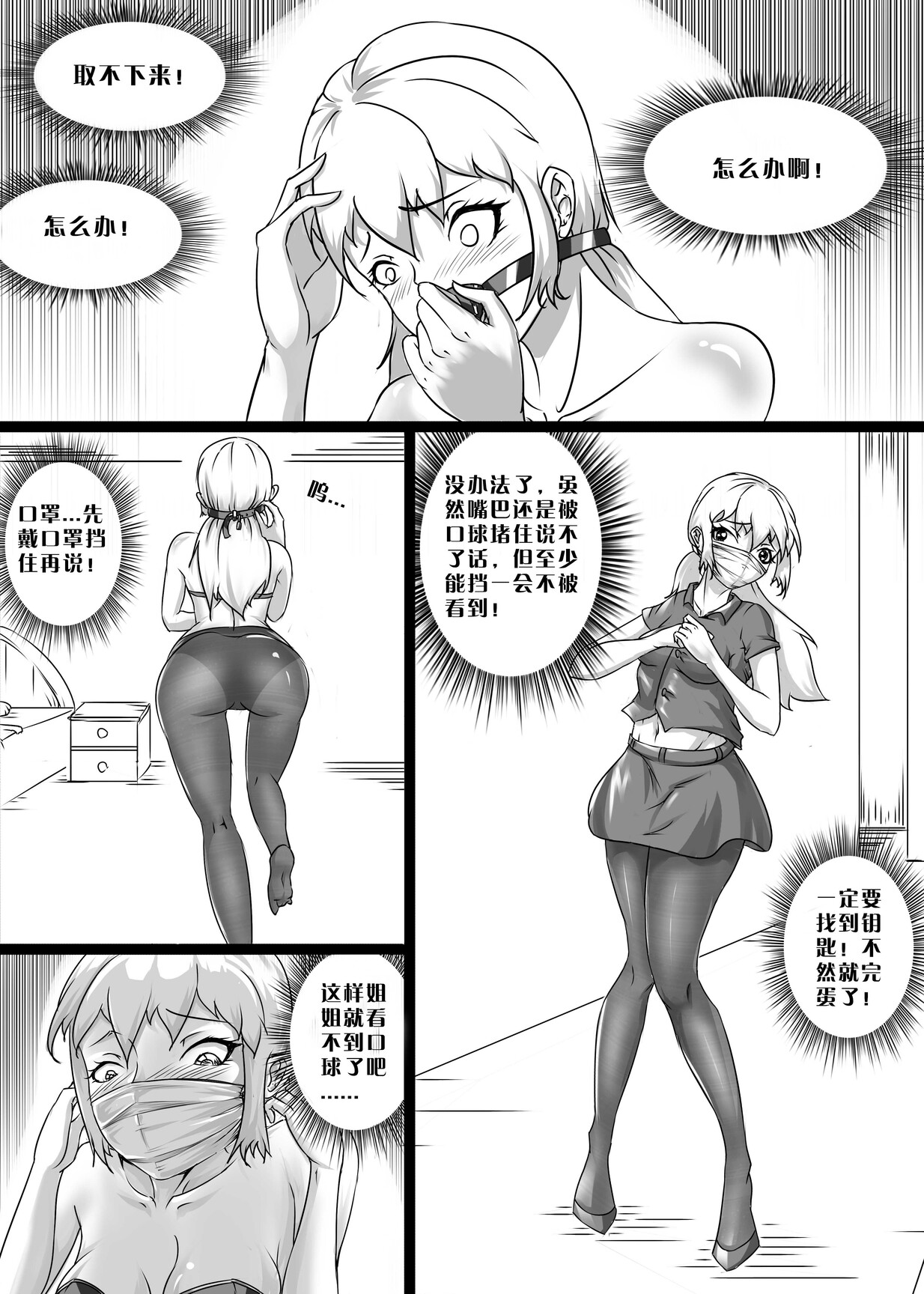 《绳痴妹妹·口球取不下来！》 page 8 full