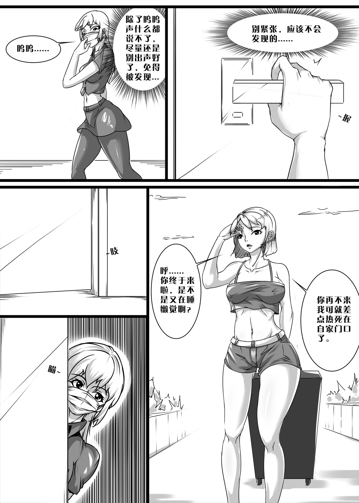 《绳痴妹妹·口球取不下来！》 page 9 full